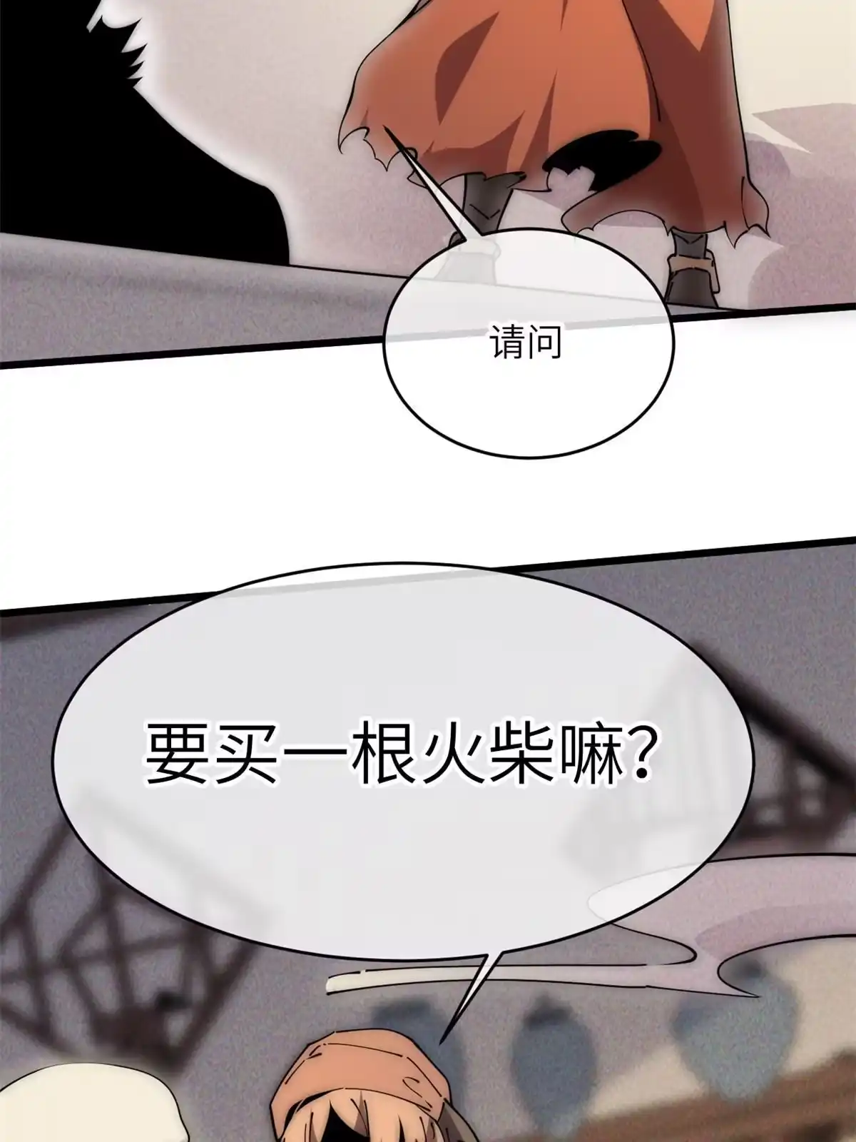 退后让为师来 58 你好毒 第93页