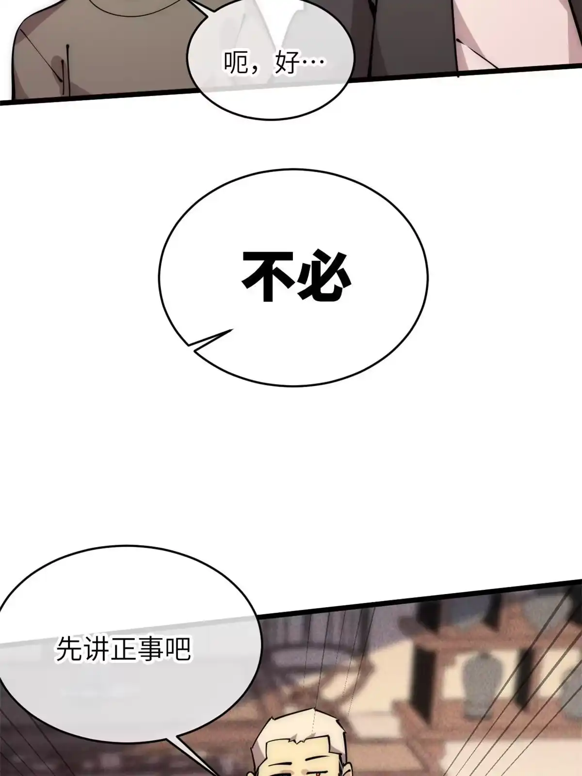 退后让为师来 58 你好毒 第16页