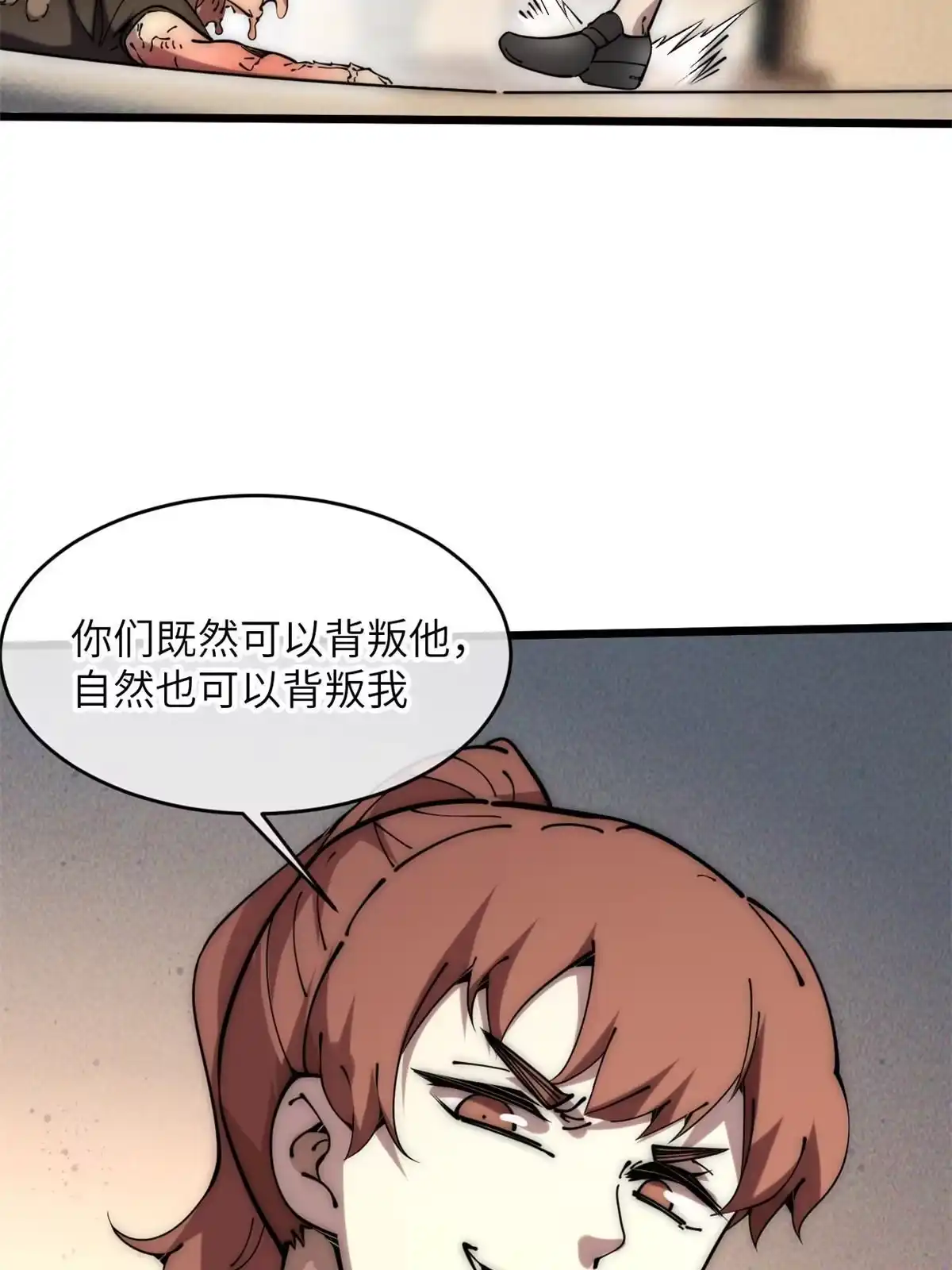 退后让为师来 58 你好毒 第57页