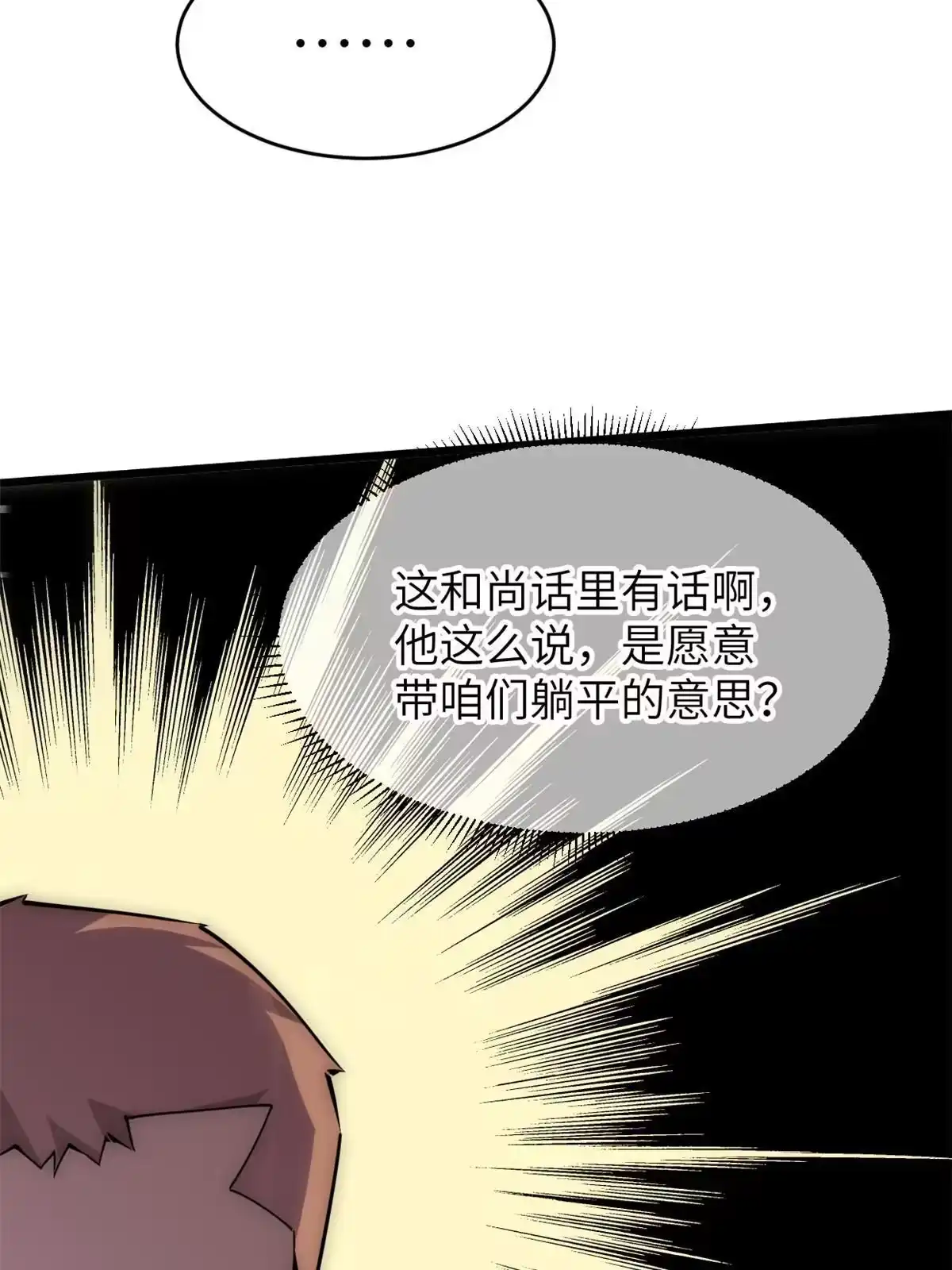 退后让为师来 58 你好毒 第34页