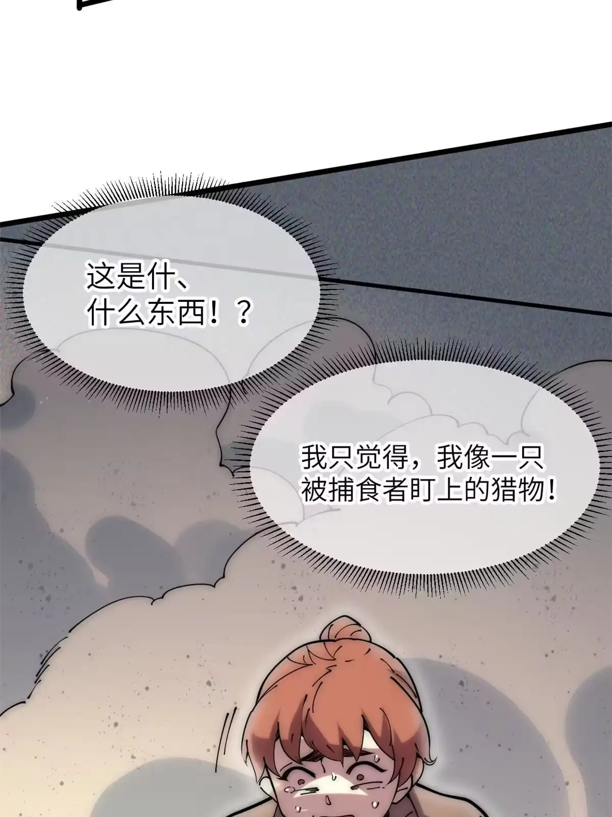 退后让为师来 58 你好毒 第79页