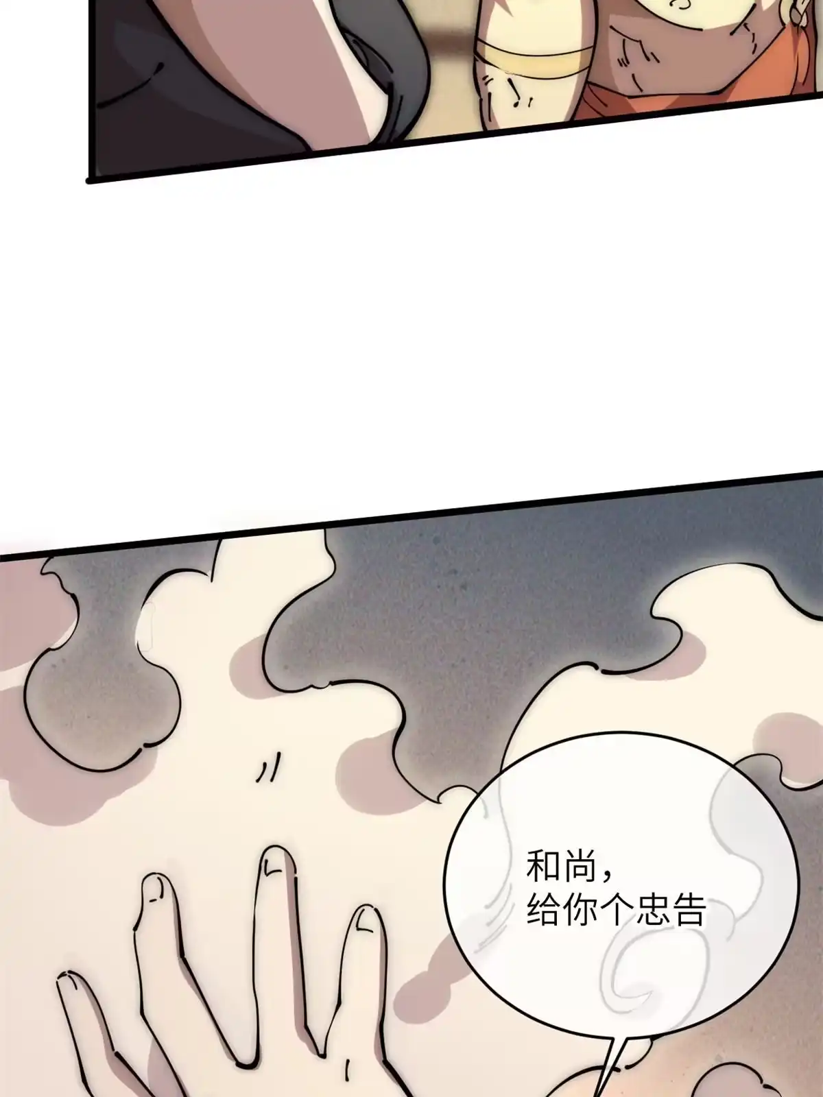 退后让为师来 58 你好毒 第61页