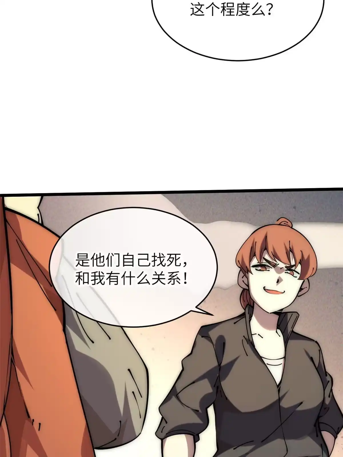 退后让为师来 58 你好毒 第67页