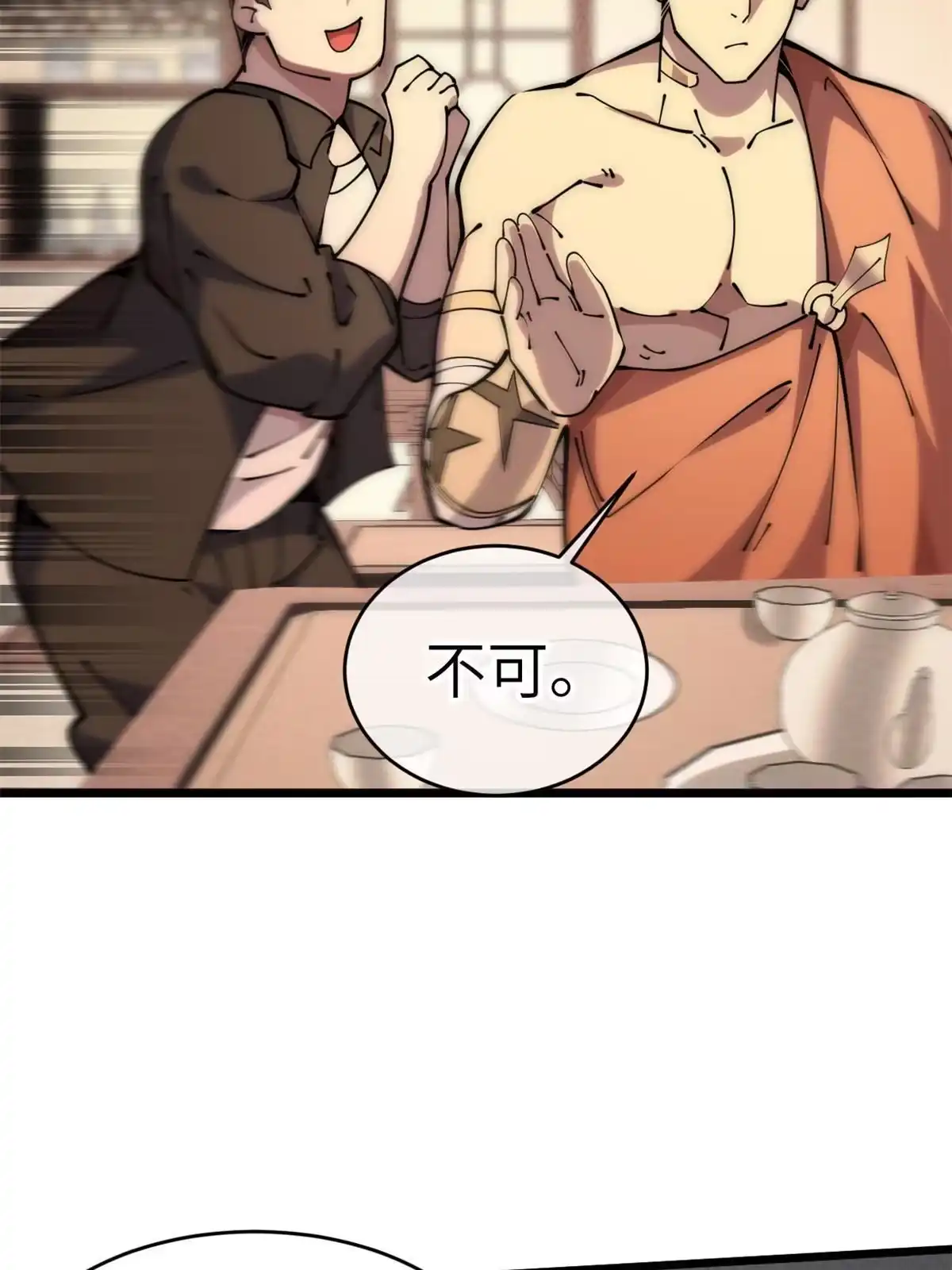 退后让为师来 58 你好毒 第25页