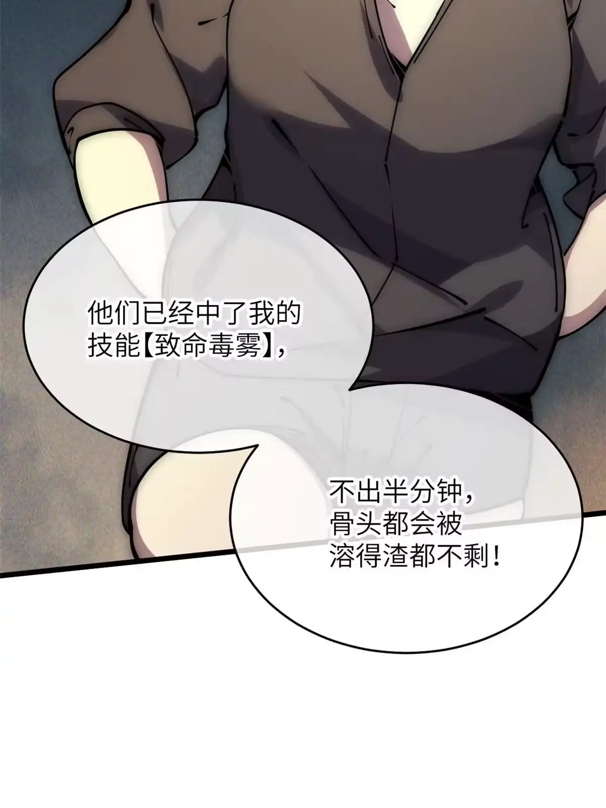 退后让为师来 58 你好毒 第54页