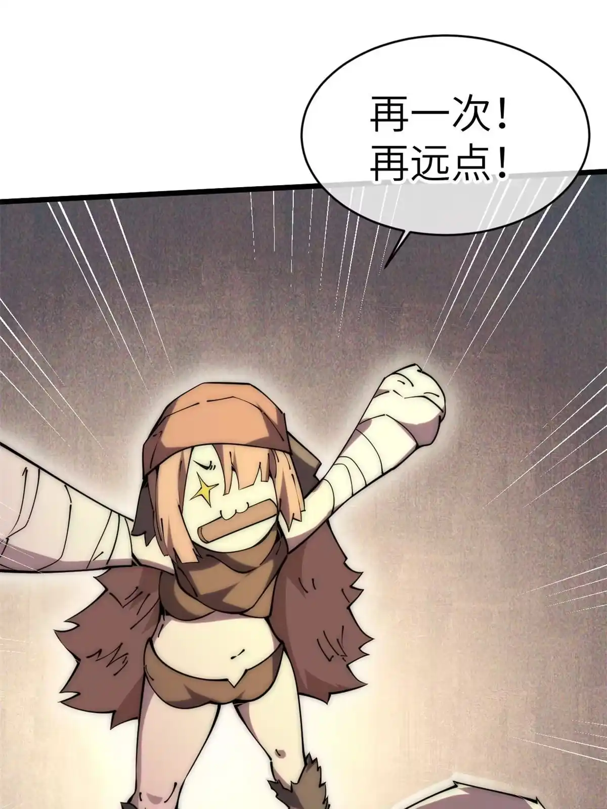 退后让为师来 59 还我狗子 第11页