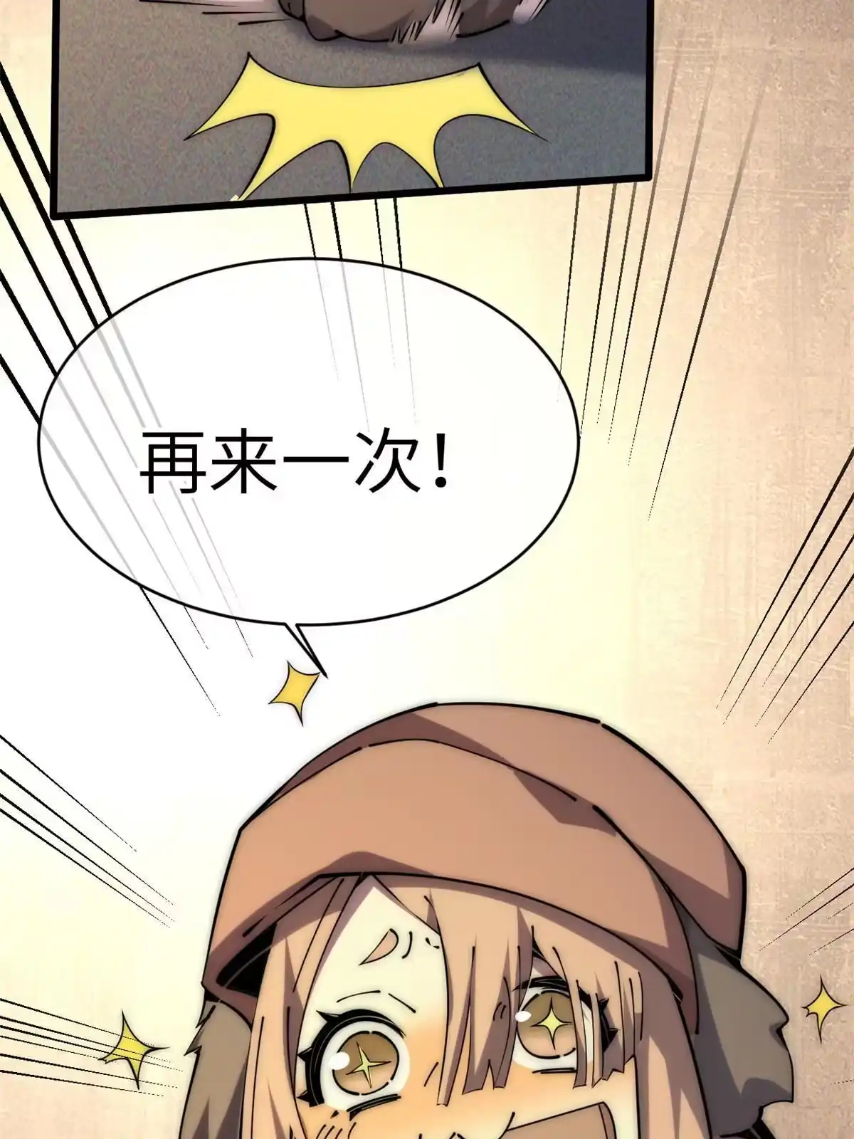 退后让为师来 59 还我狗子 第9页