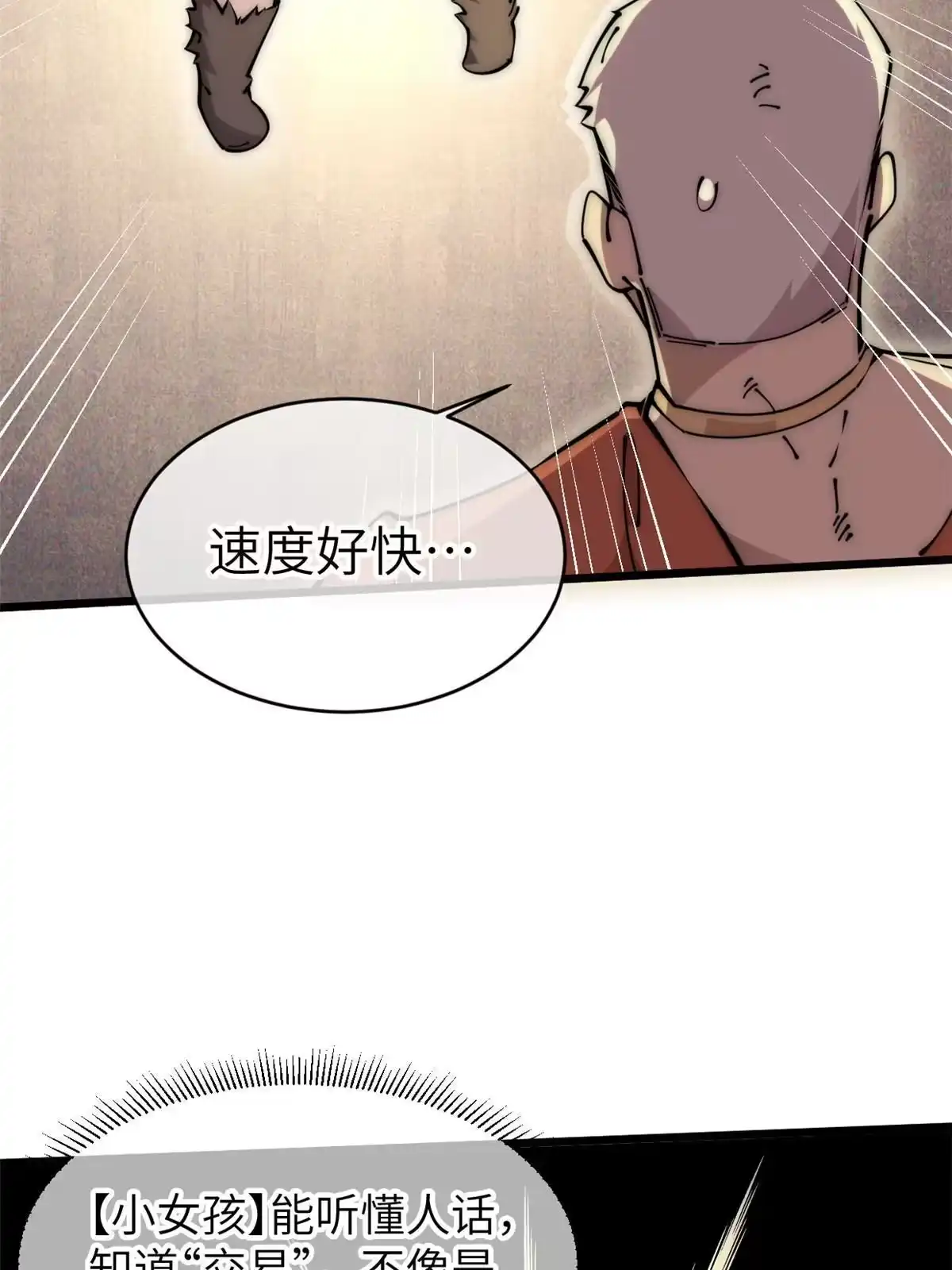退后让为师来 59 还我狗子 第12页