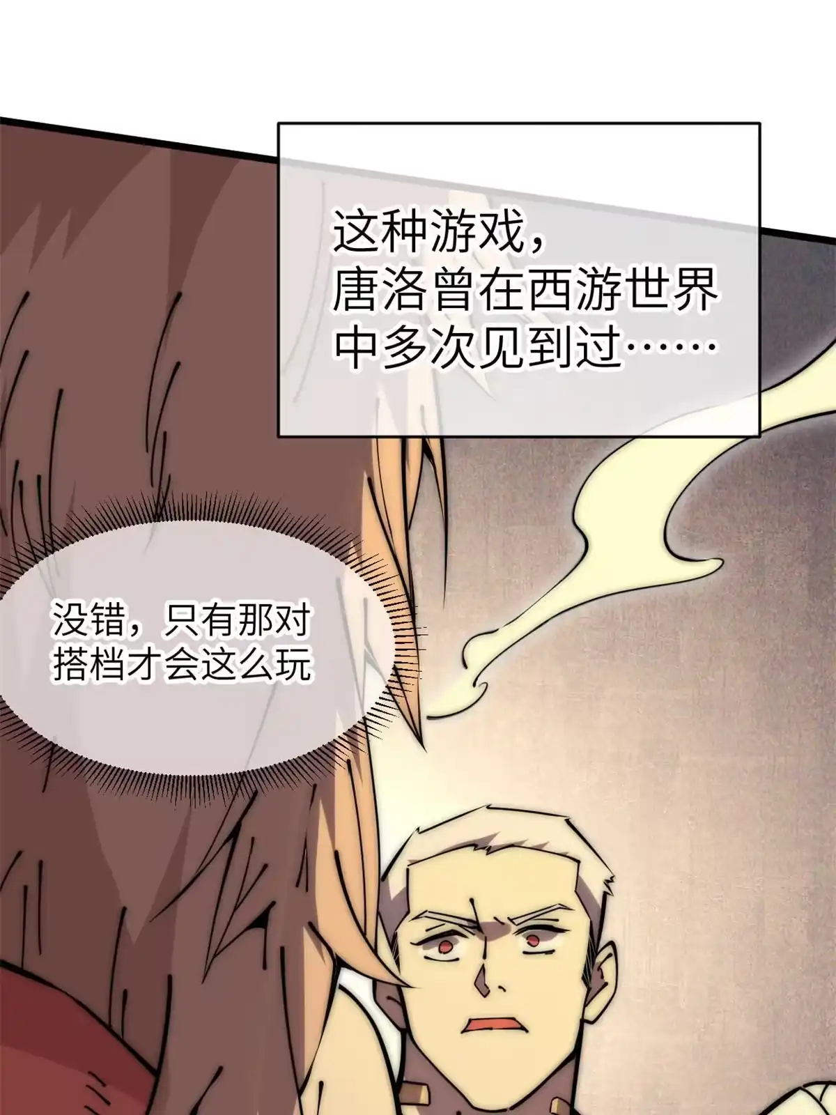 退后让为师来 59 还我狗子 第38页