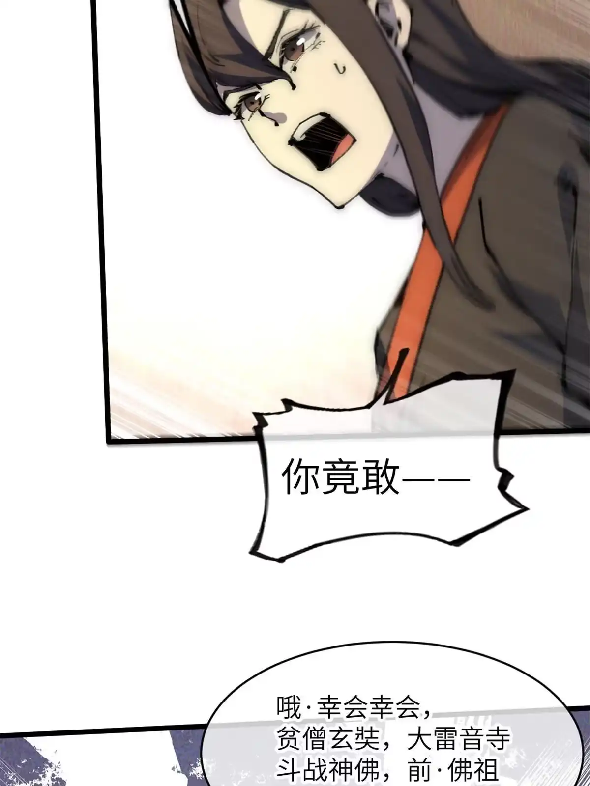 退后让为师来 59 还我狗子 第96页