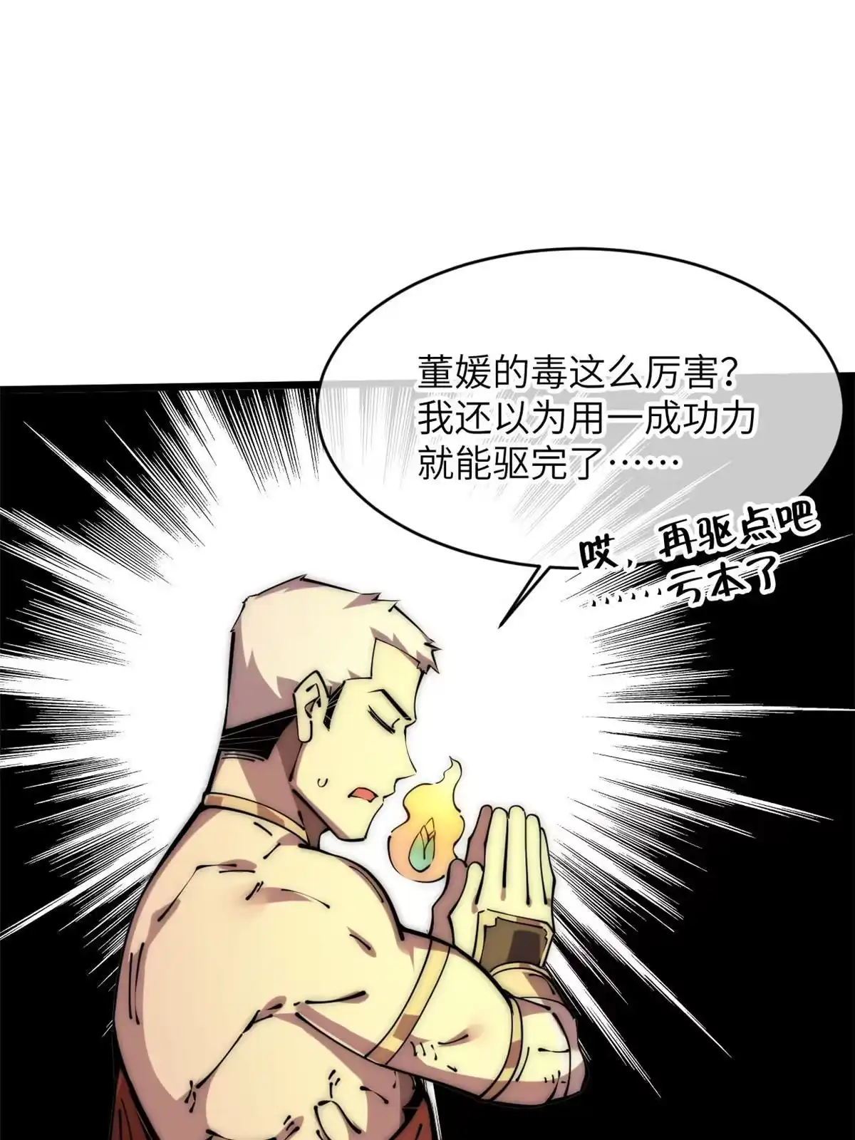 退后让为师来 59 还我狗子 第65页