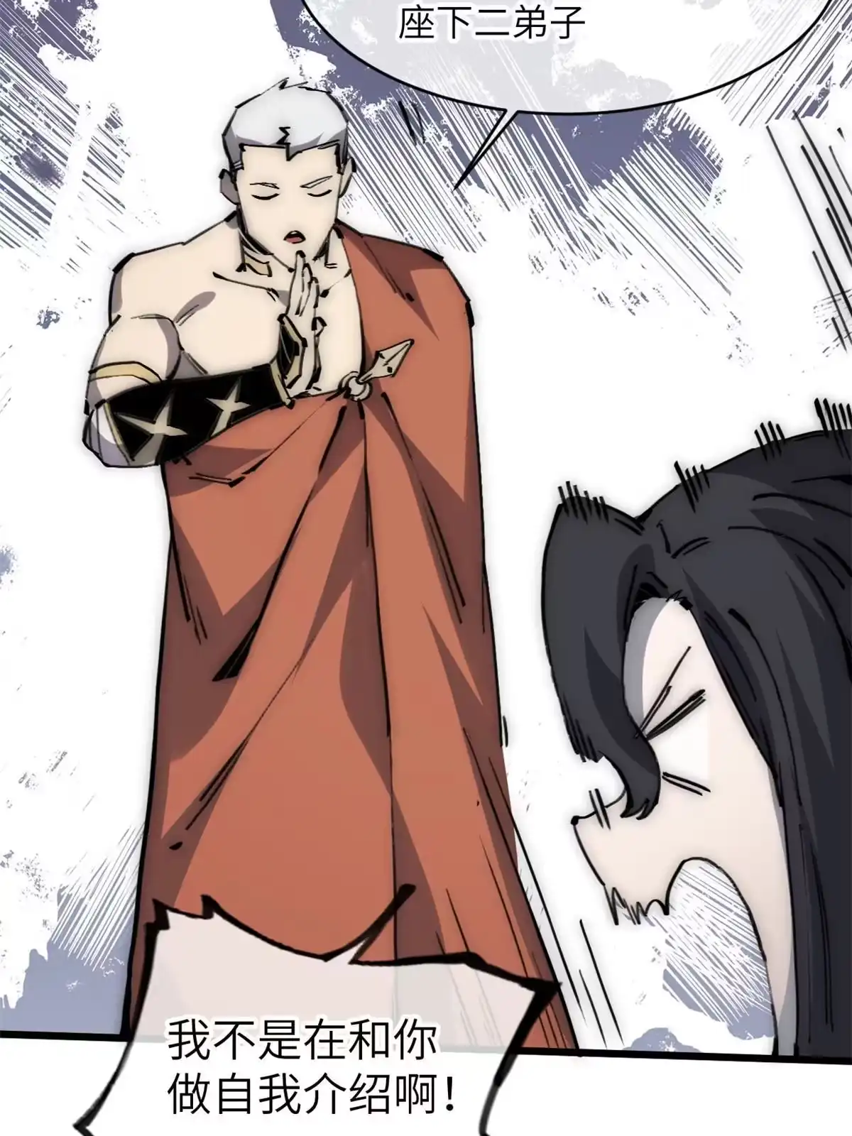 退后让为师来 59 还我狗子 第97页