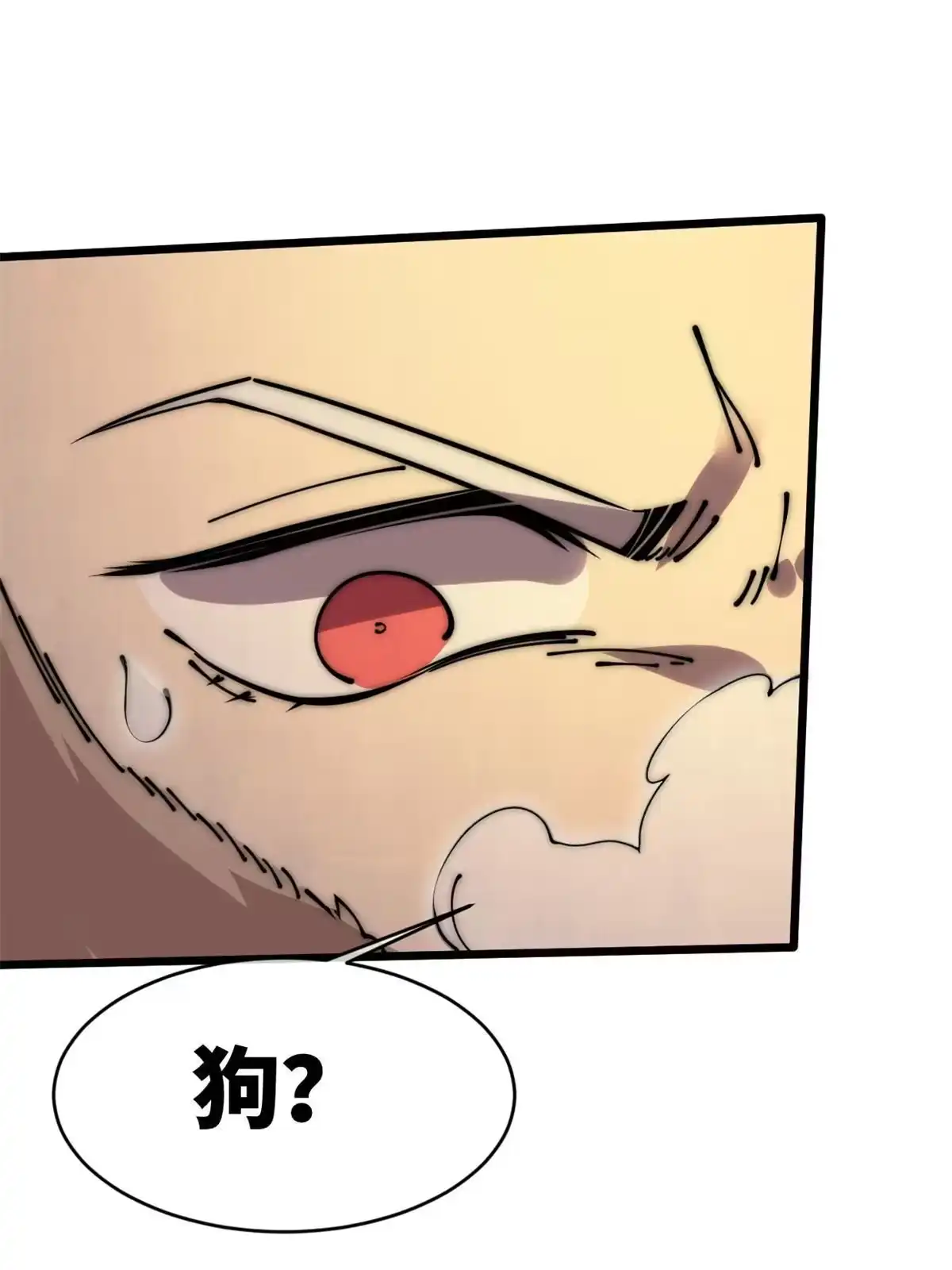 退后让为师来 59 还我狗子 第40页