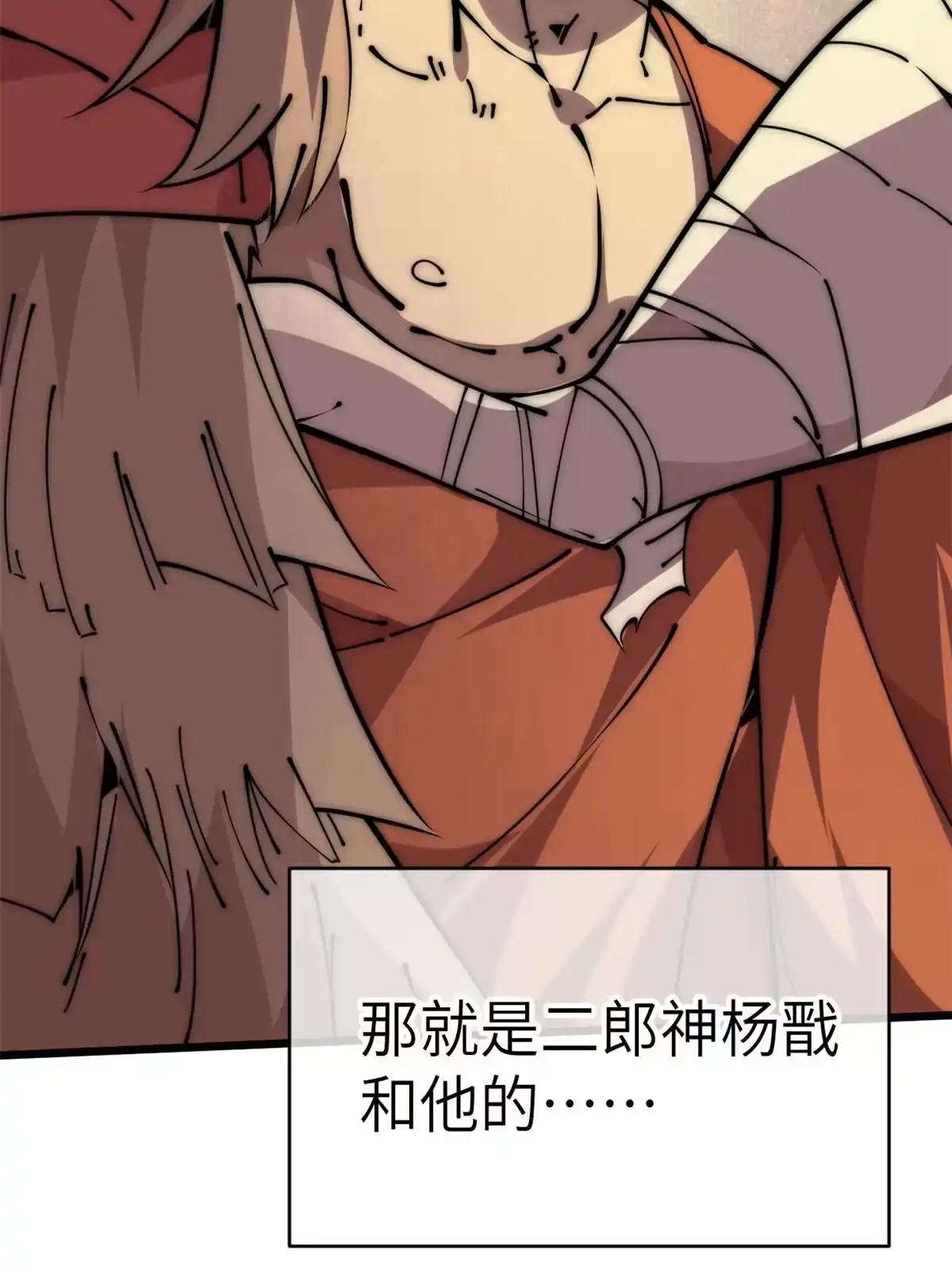 退后让为师来 59 还我狗子 第39页