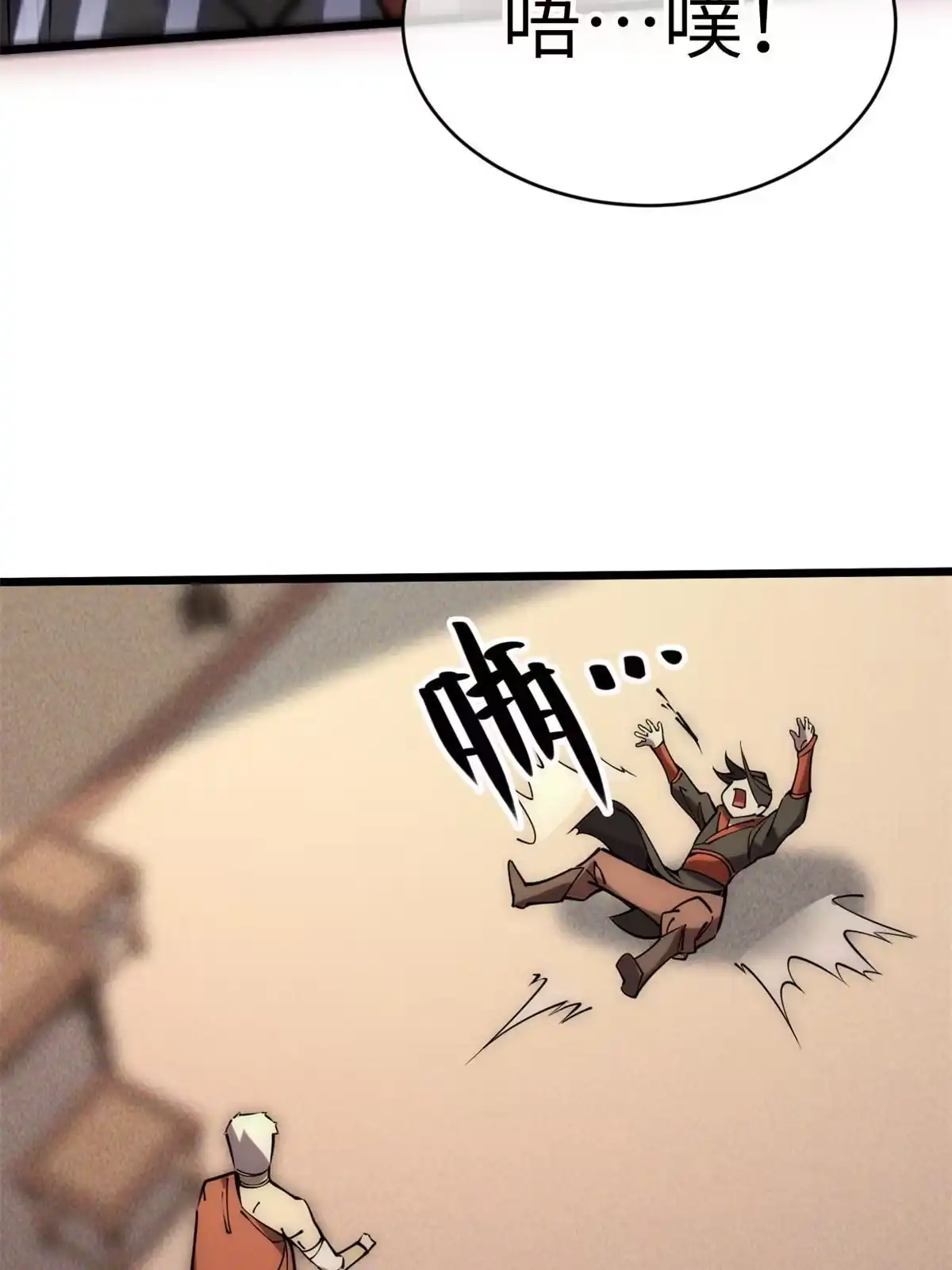 退后让为师来 59 还我狗子 第75页