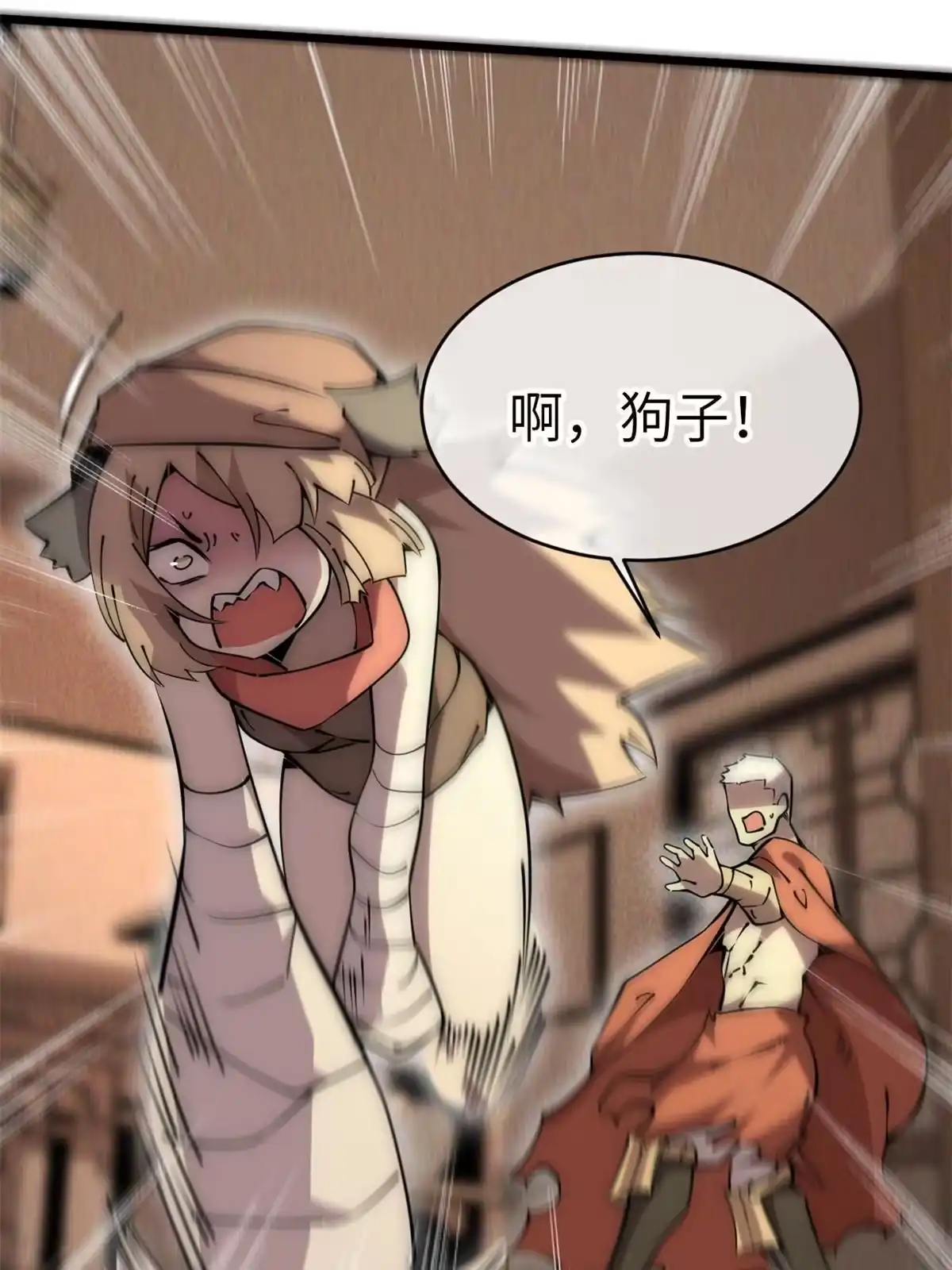 退后让为师来 59 还我狗子 第55页