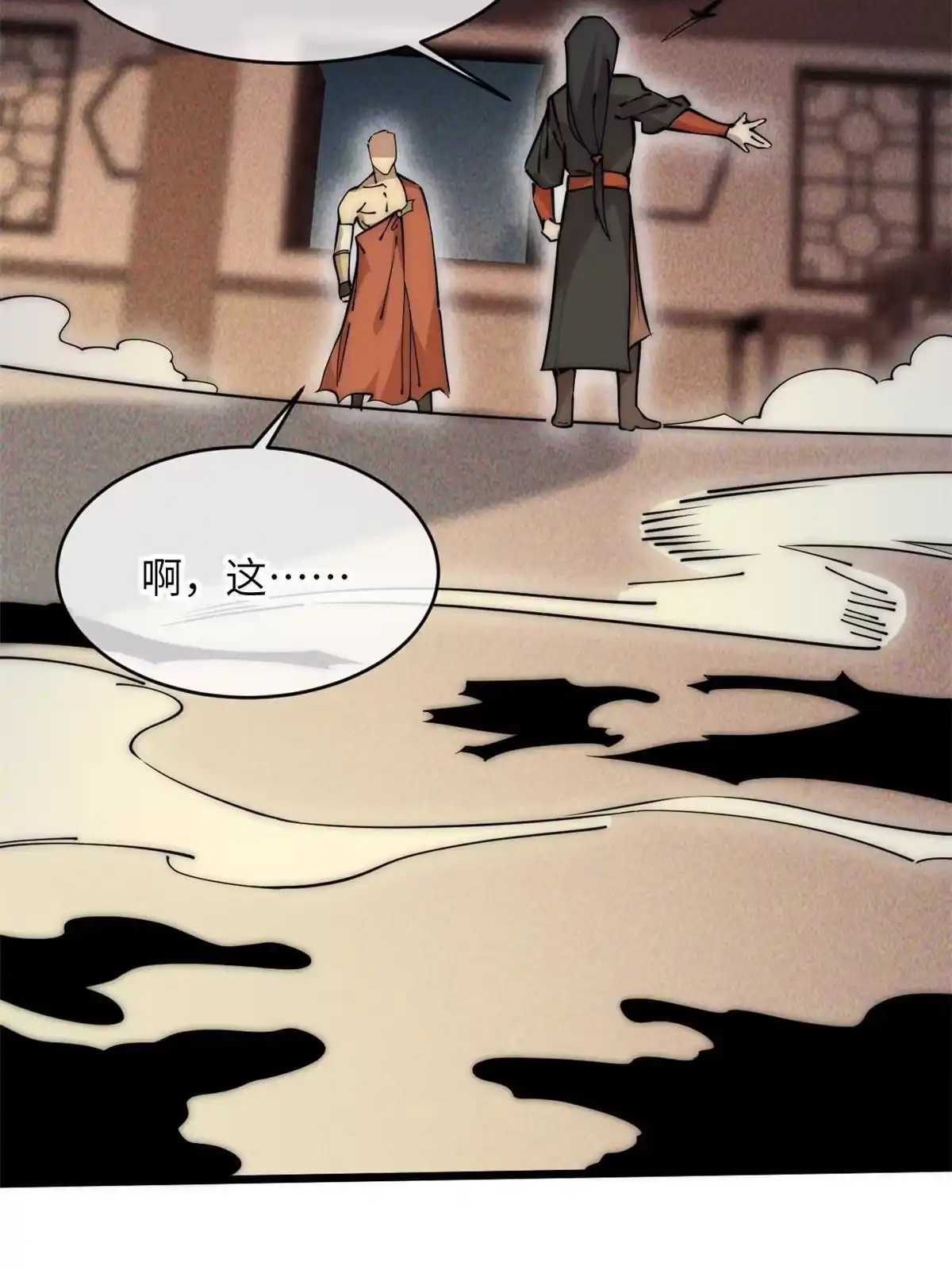 退后让为师来 59 还我狗子 第64页