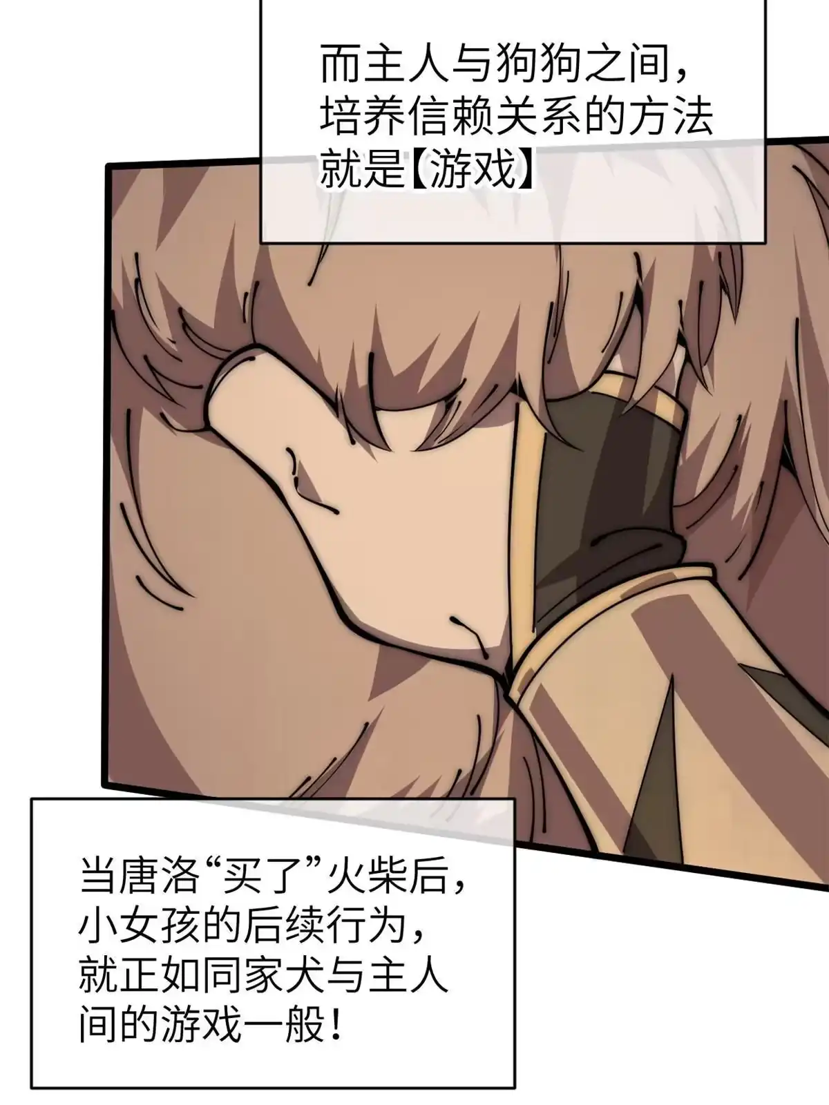 退后让为师来 59 还我狗子 第37页