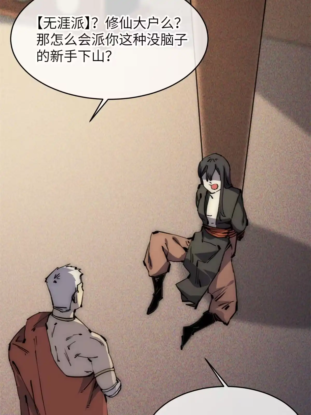 退后让为师来 59 还我狗子 第94页