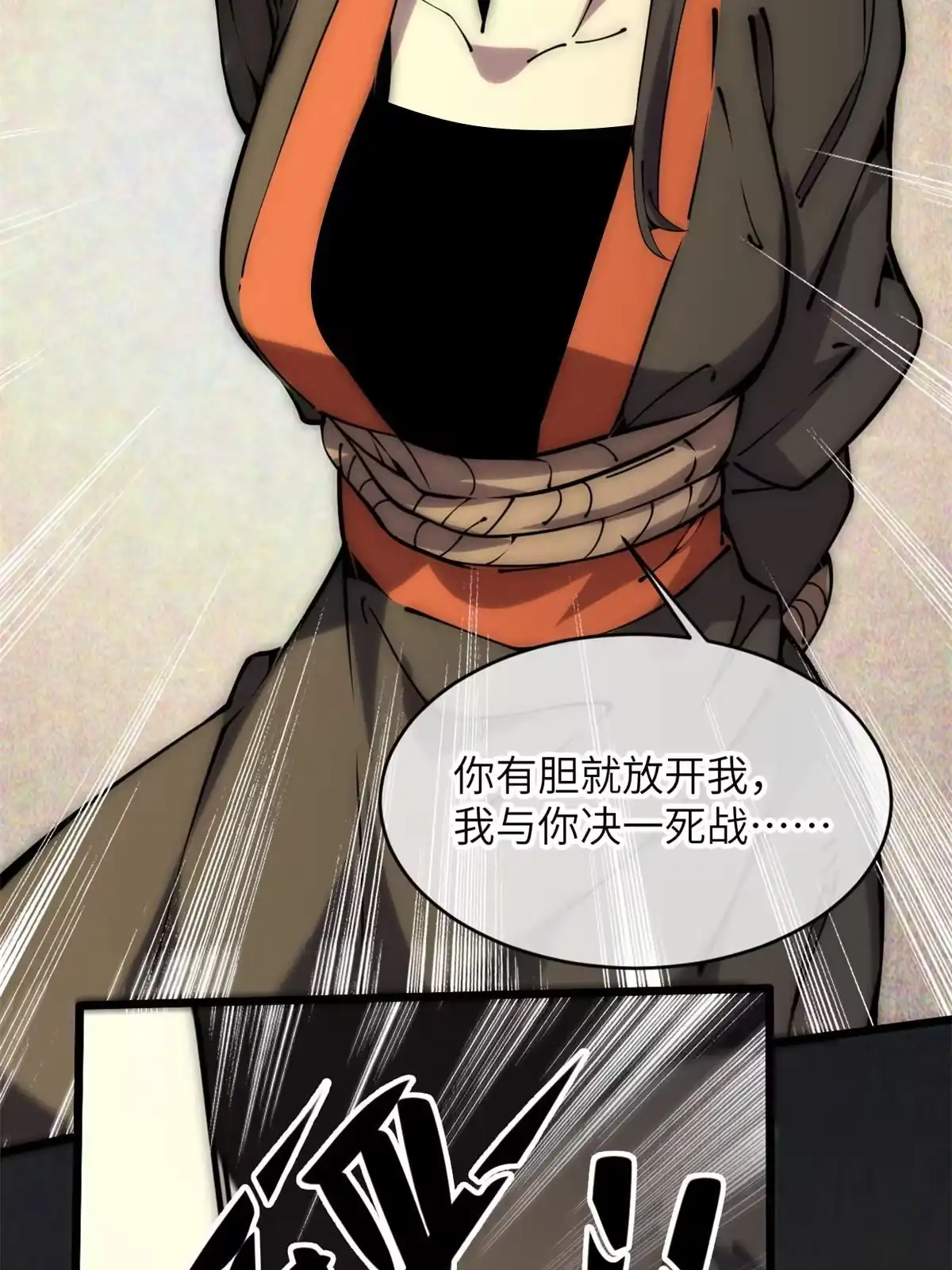 退后让为师来 59 还我狗子 第100页