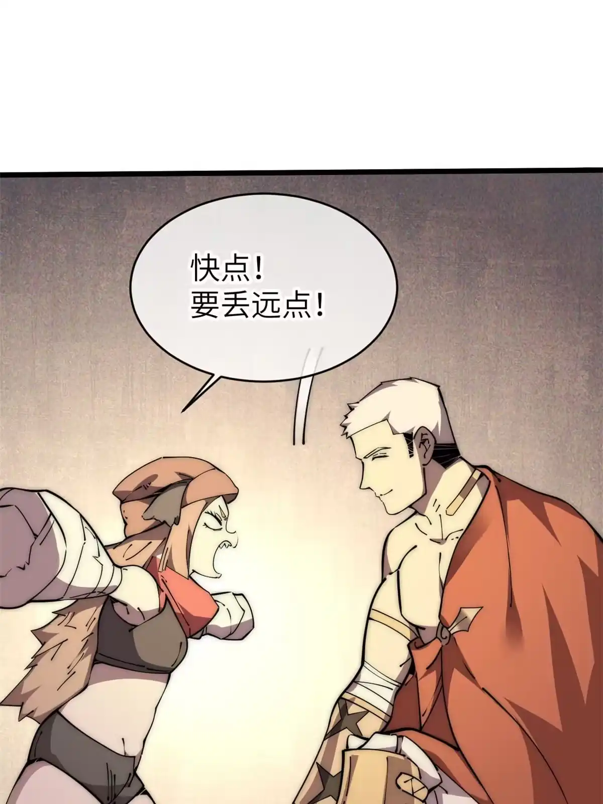 退后让为师来 59 还我狗子 第16页