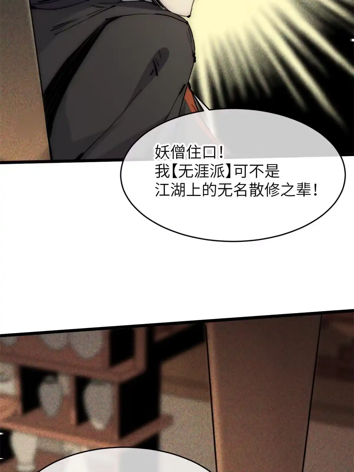 退后让为师来 59 还我狗子 第93页