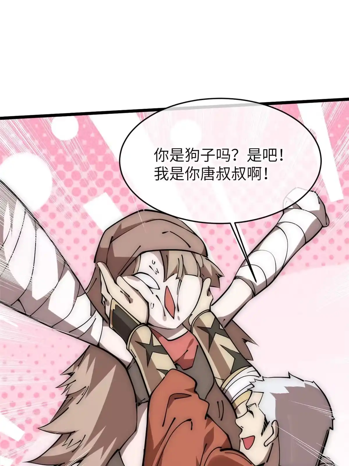 退后让为师来 59 还我狗子 第44页