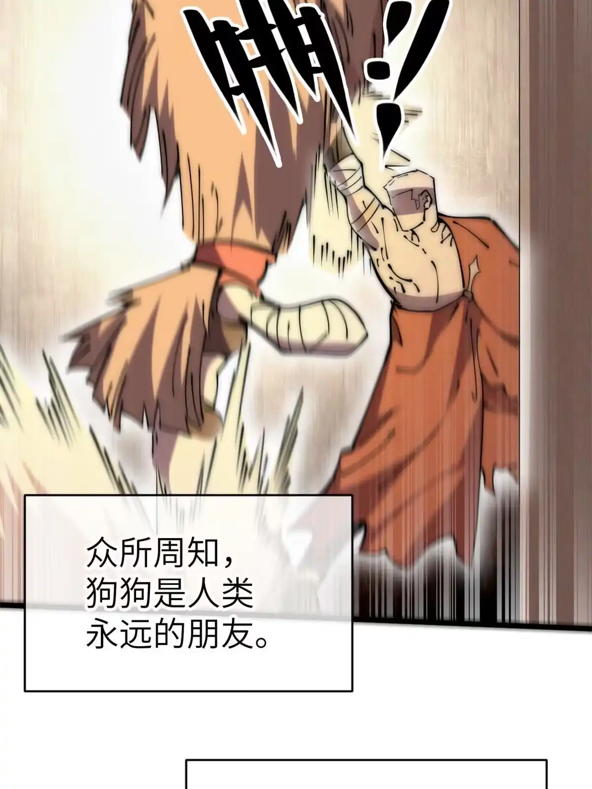 退后让为师来 59 还我狗子 第36页