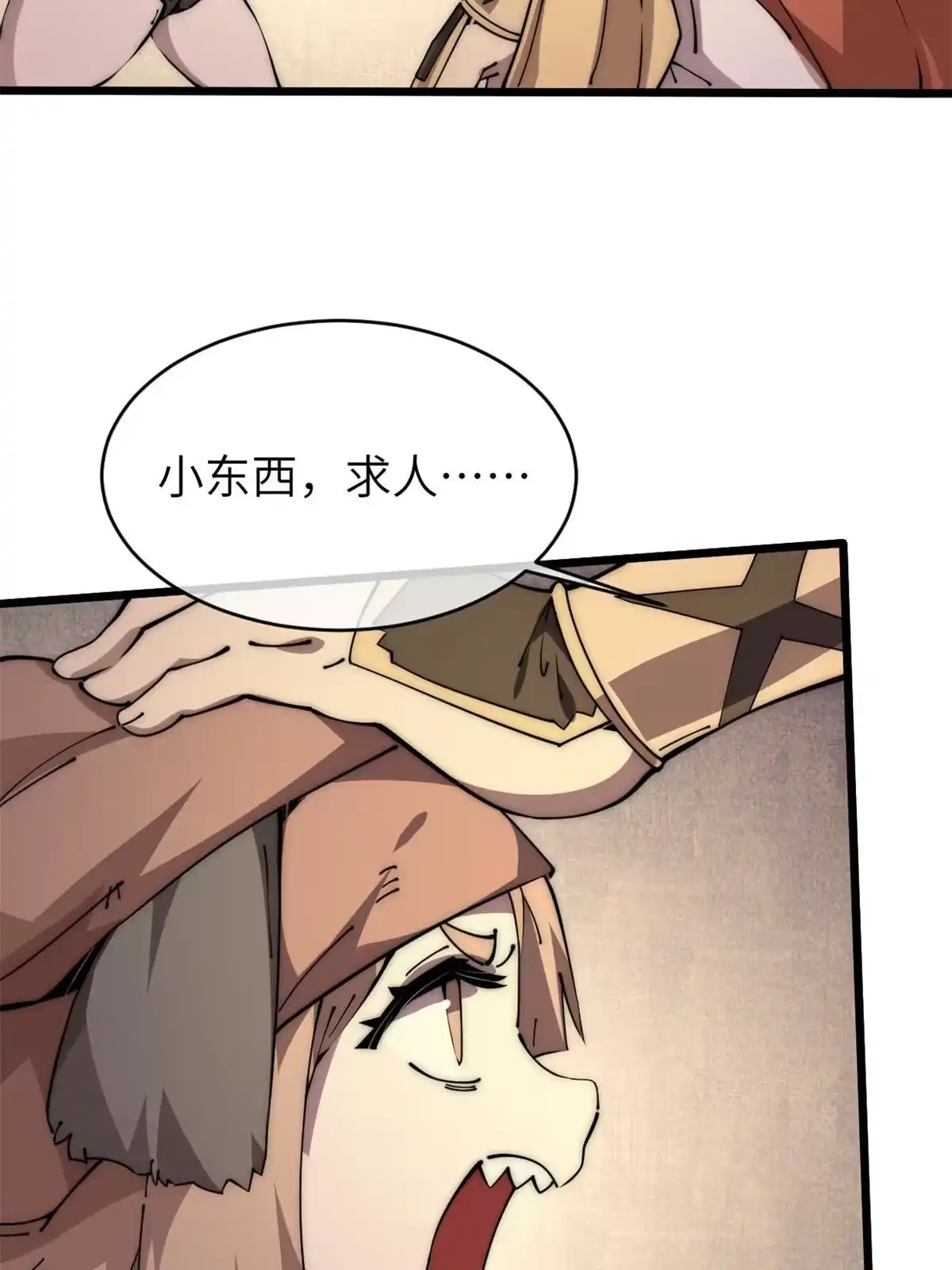 退后让为师来 59 还我狗子 第17页