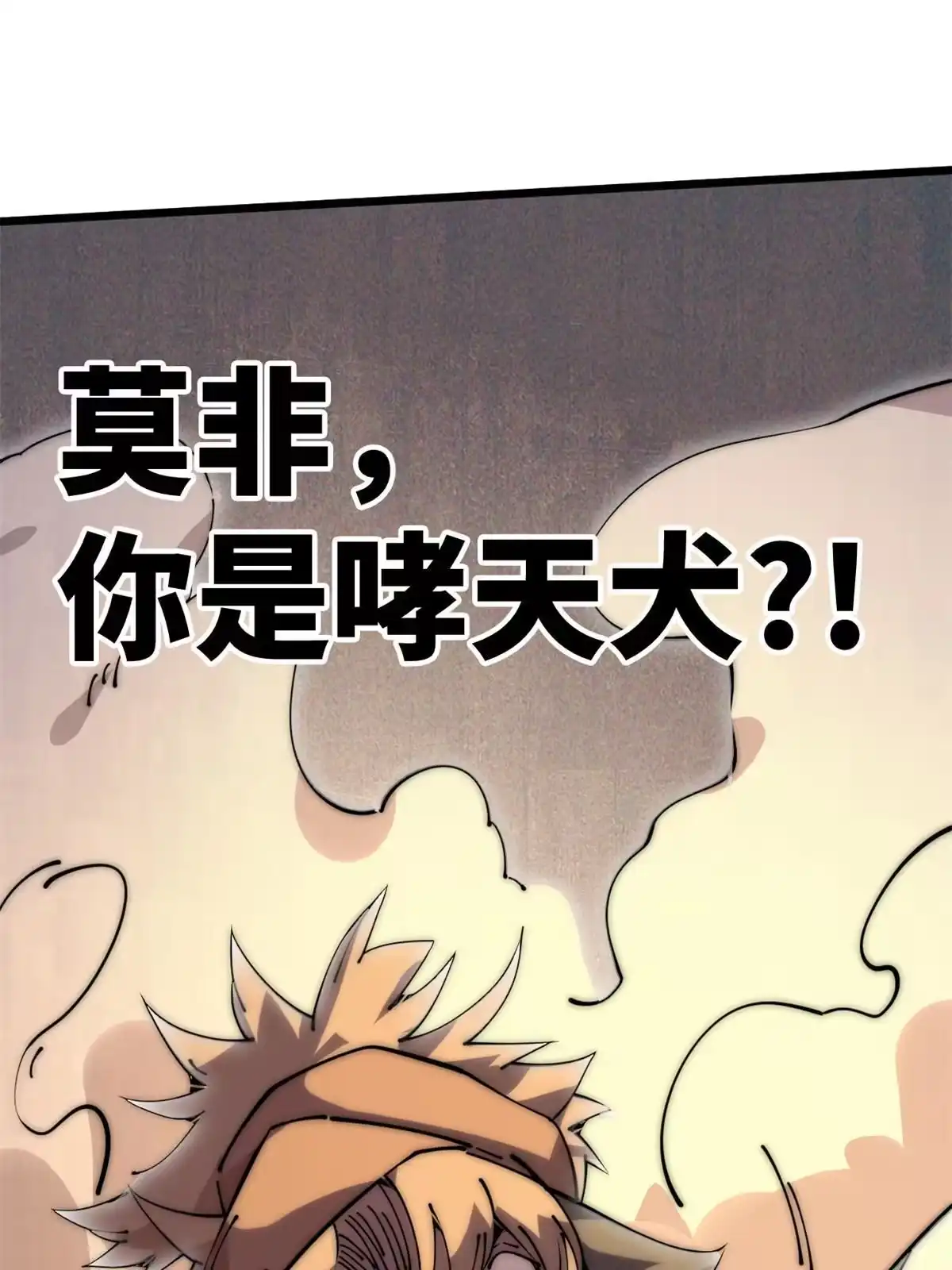 退后让为师来 59 还我狗子 第41页
