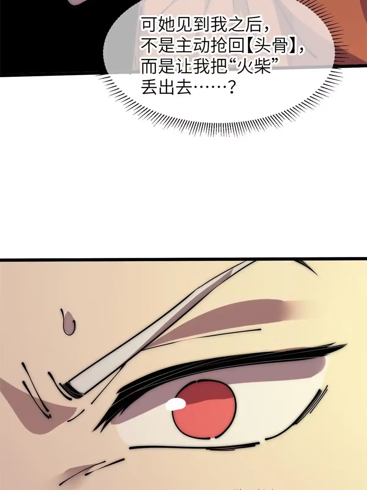 退后让为师来 59 还我狗子 第14页