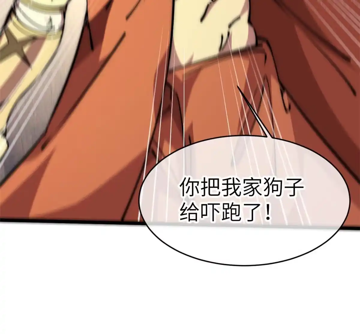 退后让为师来 59 还我狗子 第72页