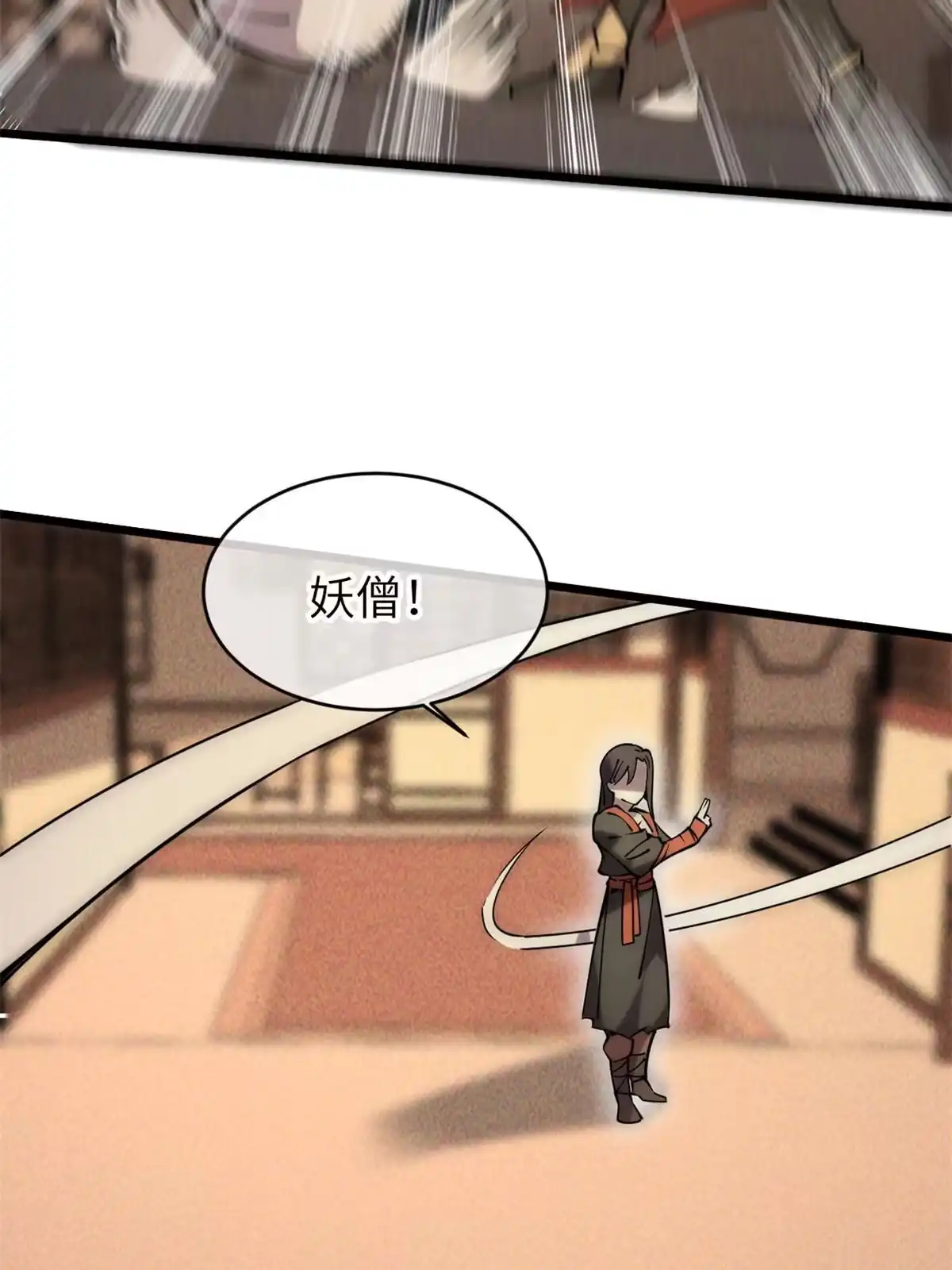 退后让为师来 59 还我狗子 第56页