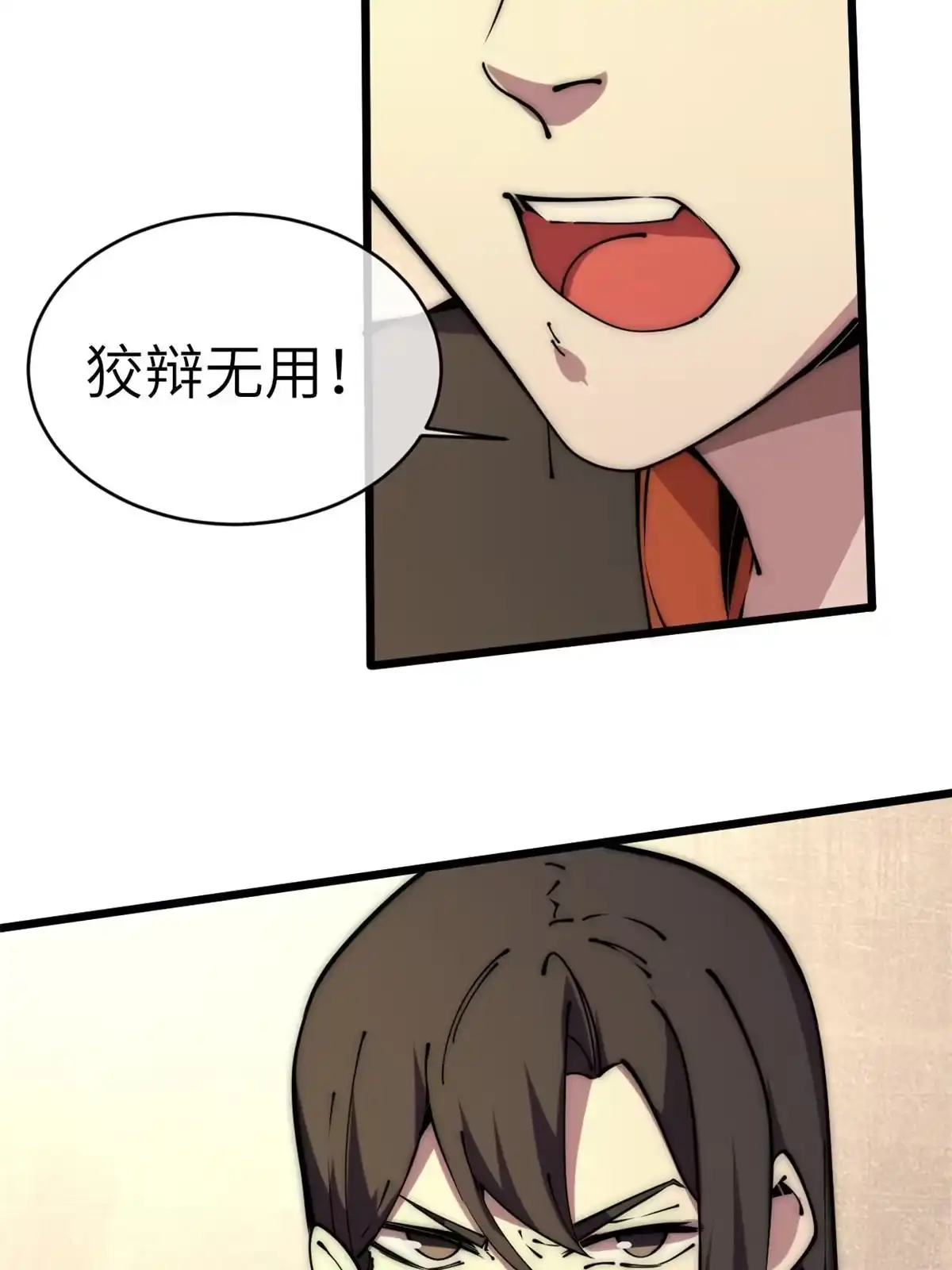 退后让为师来 59 还我狗子 第62页