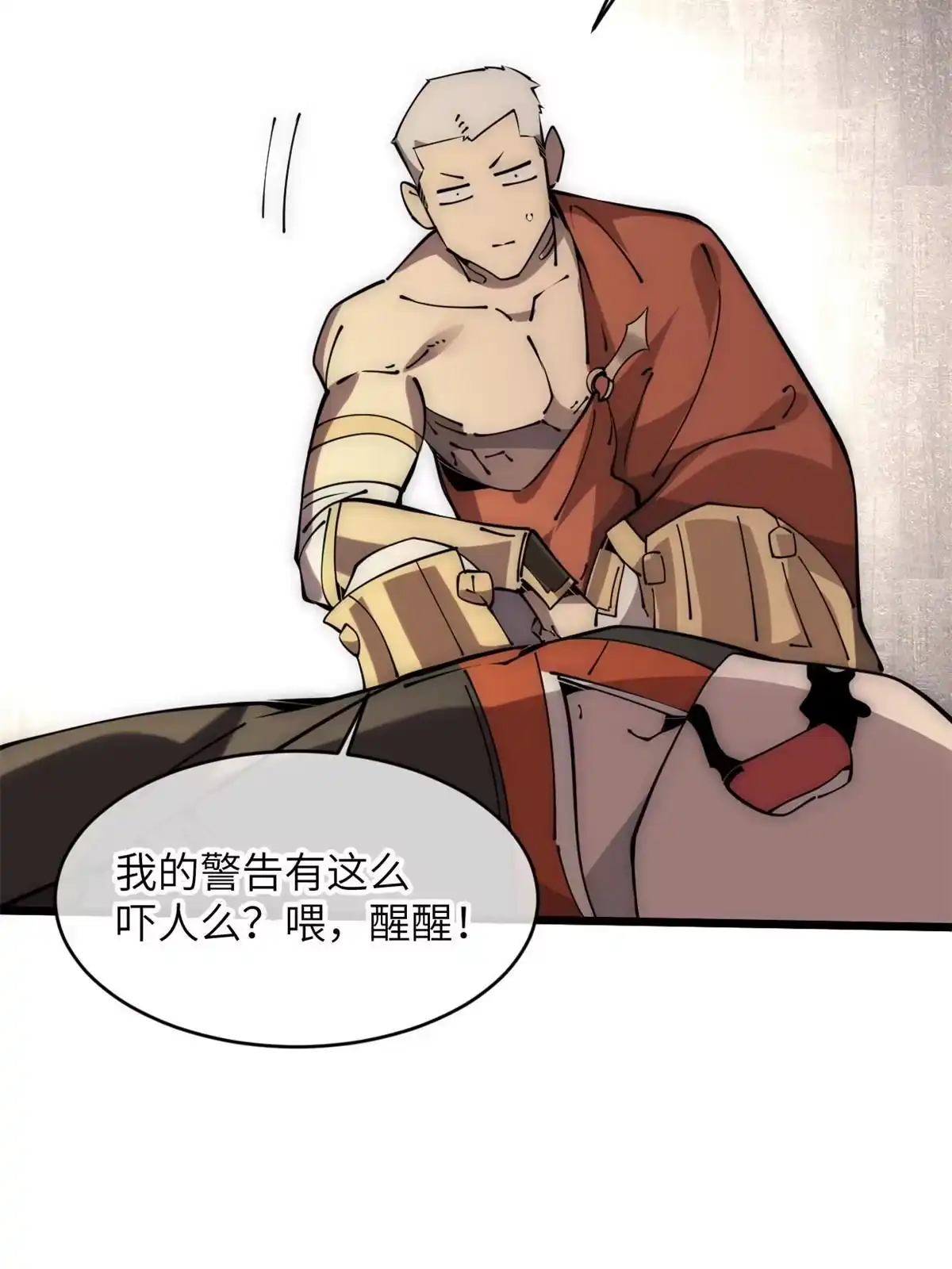 退后让为师来 59 还我狗子 第77页