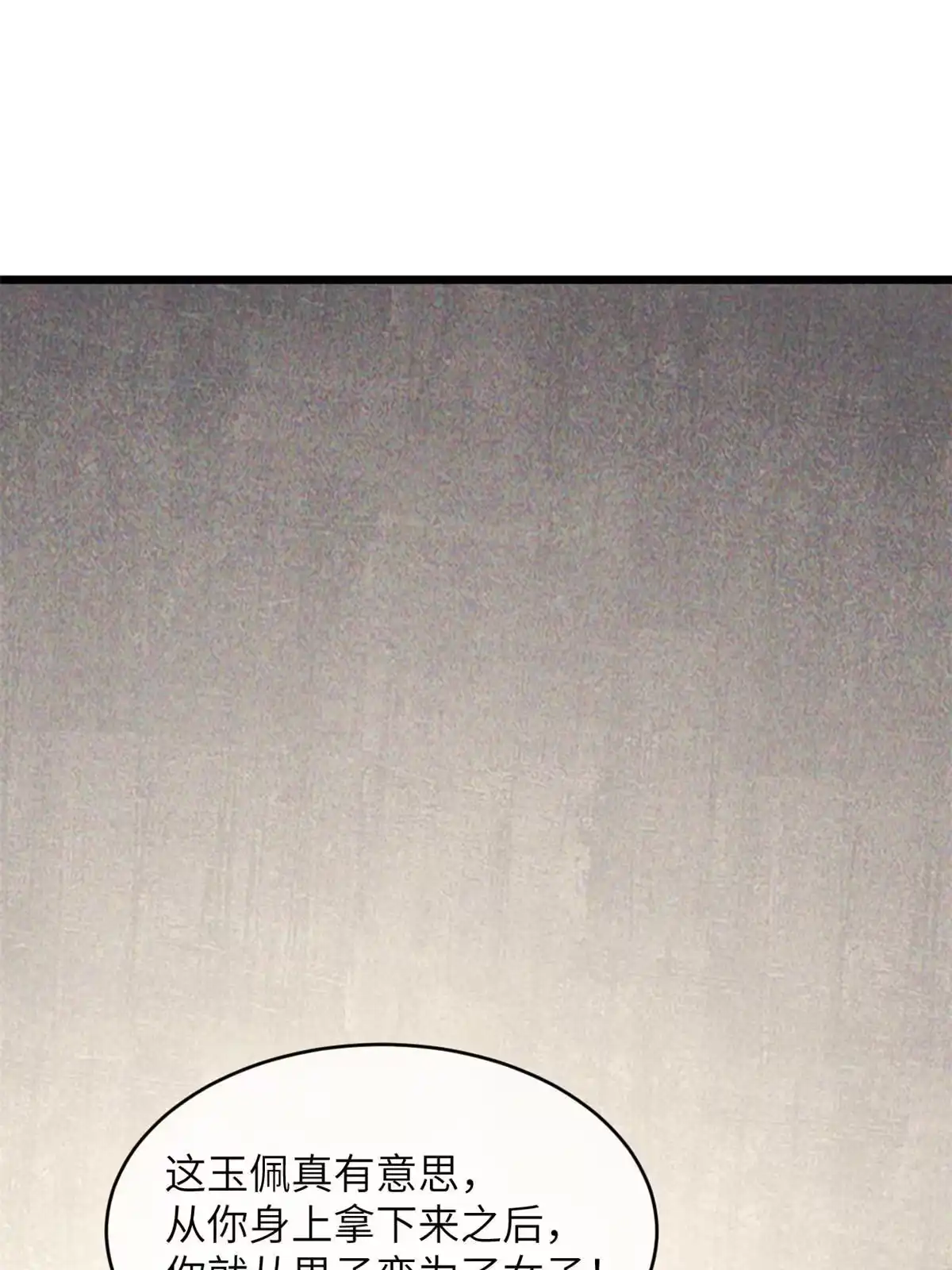 退后让为师来 59 还我狗子 第90页
