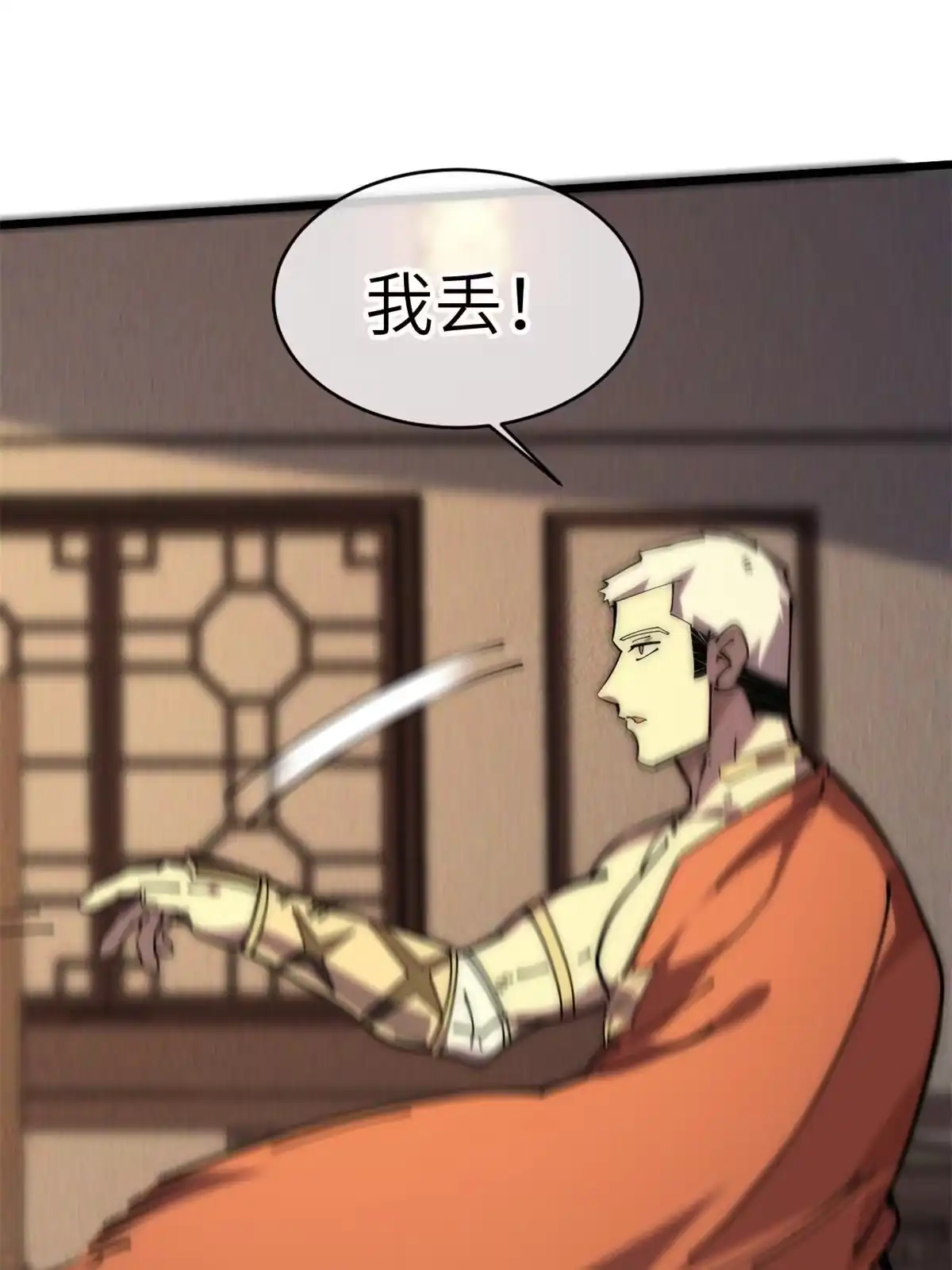 退后让为师来 59 还我狗子 第5页
