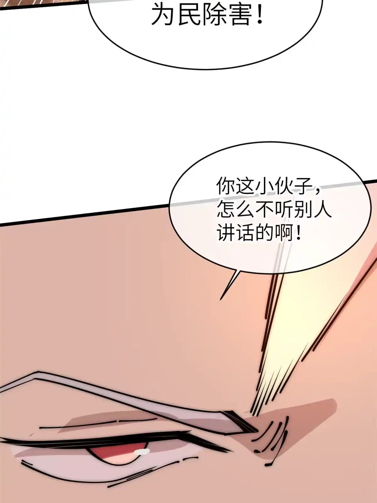 退后让为师来 59 还我狗子 第69页