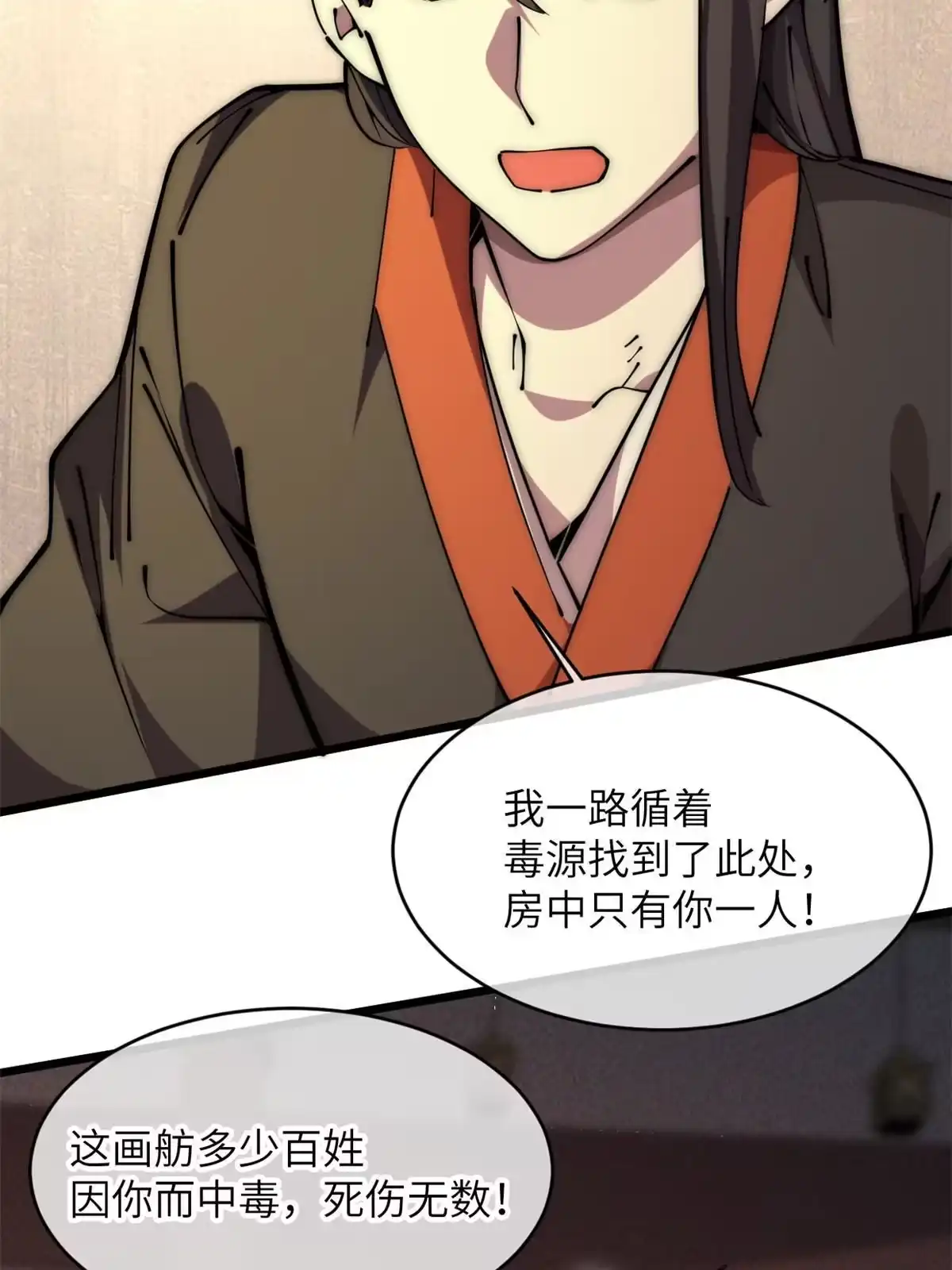 退后让为师来 59 还我狗子 第63页
