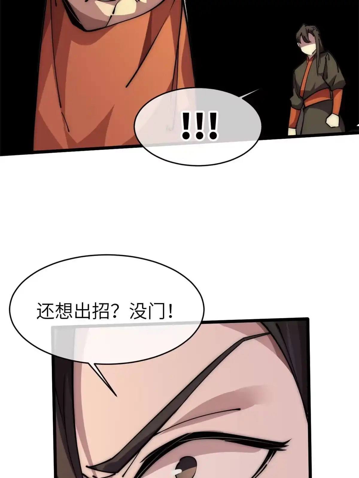 退后让为师来 59 还我狗子 第66页