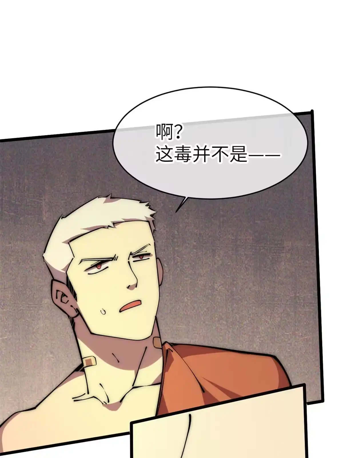 退后让为师来 59 还我狗子 第61页
