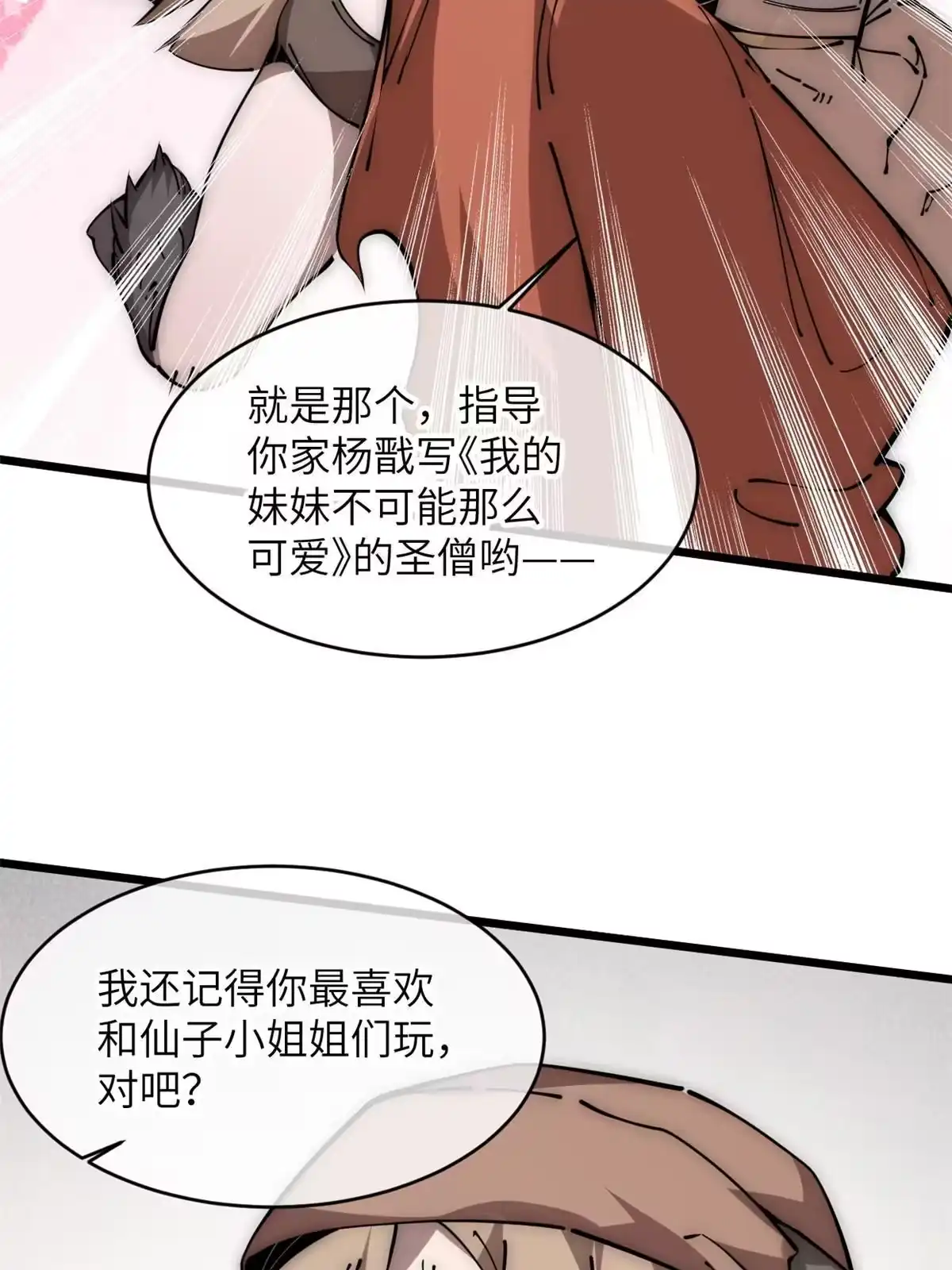 退后让为师来 59 还我狗子 第45页