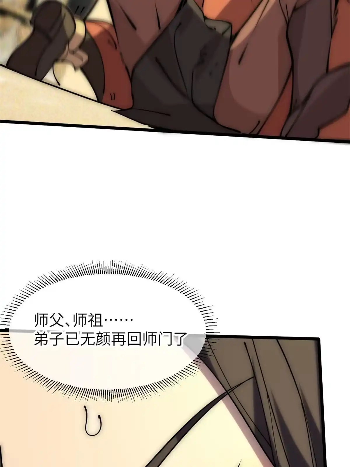 退后让为师来 59 还我狗子 第108页
