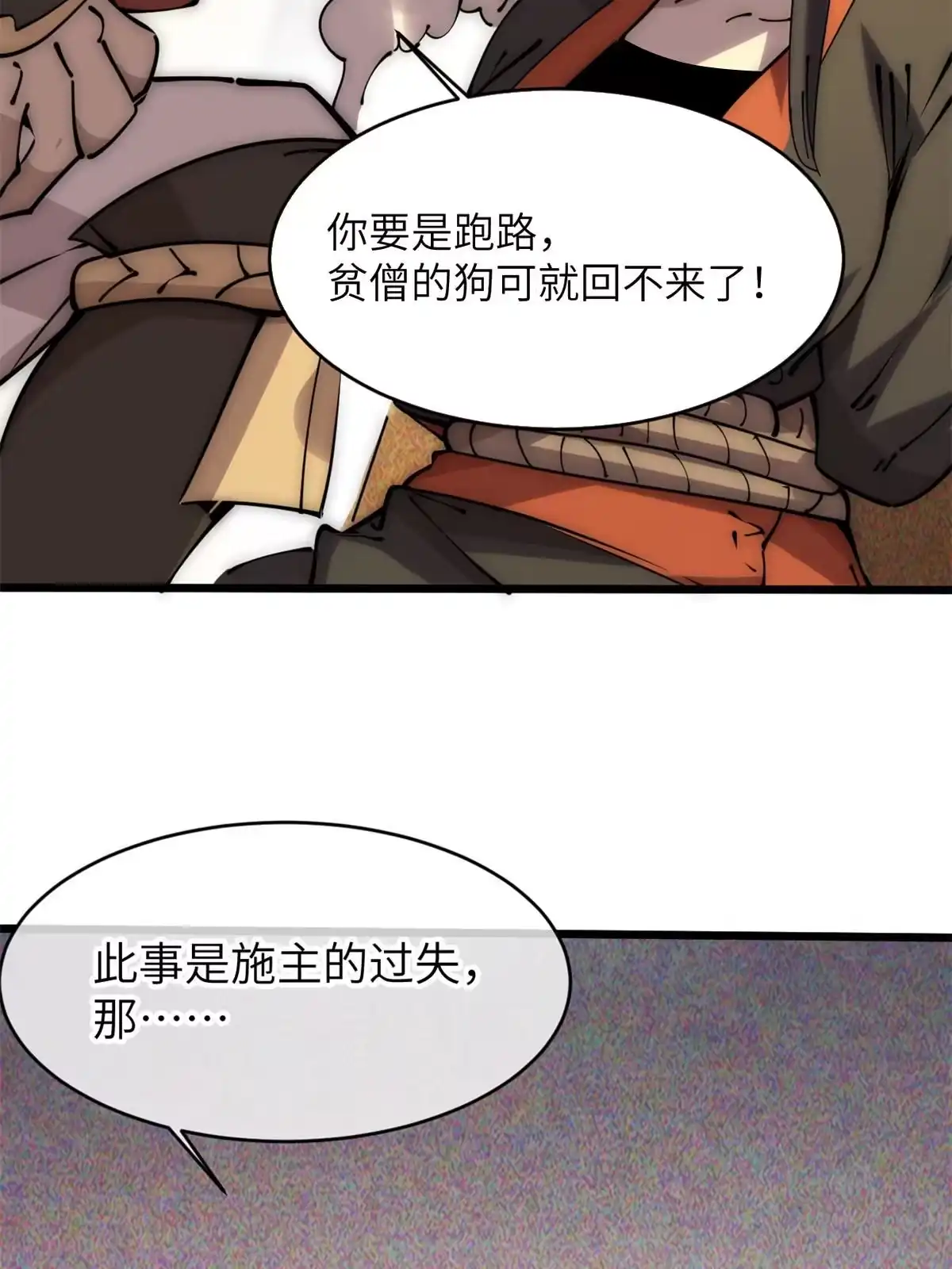 退后让为师来 59 还我狗子 第103页