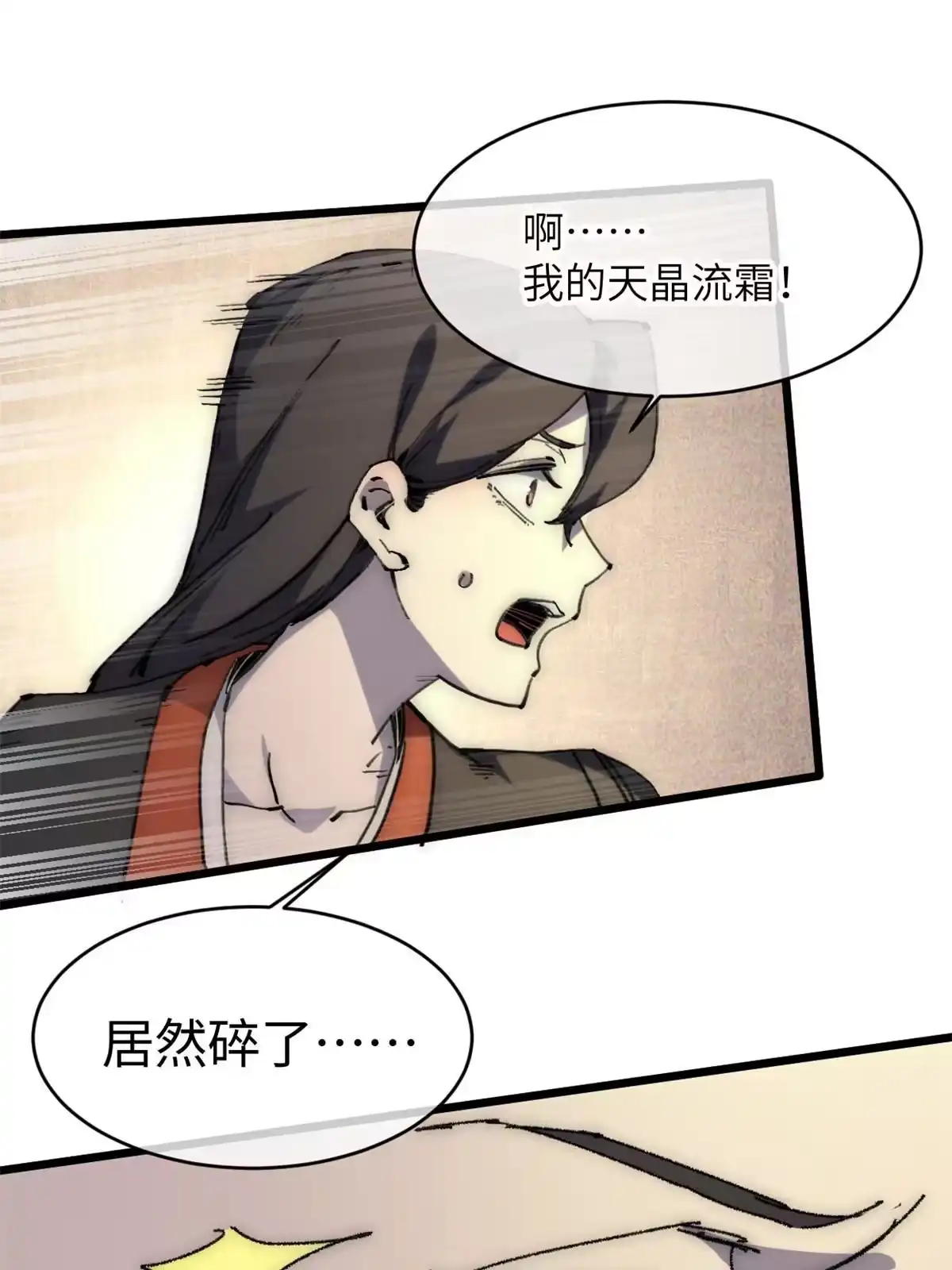 退后让为师来 59 还我狗子 第85页