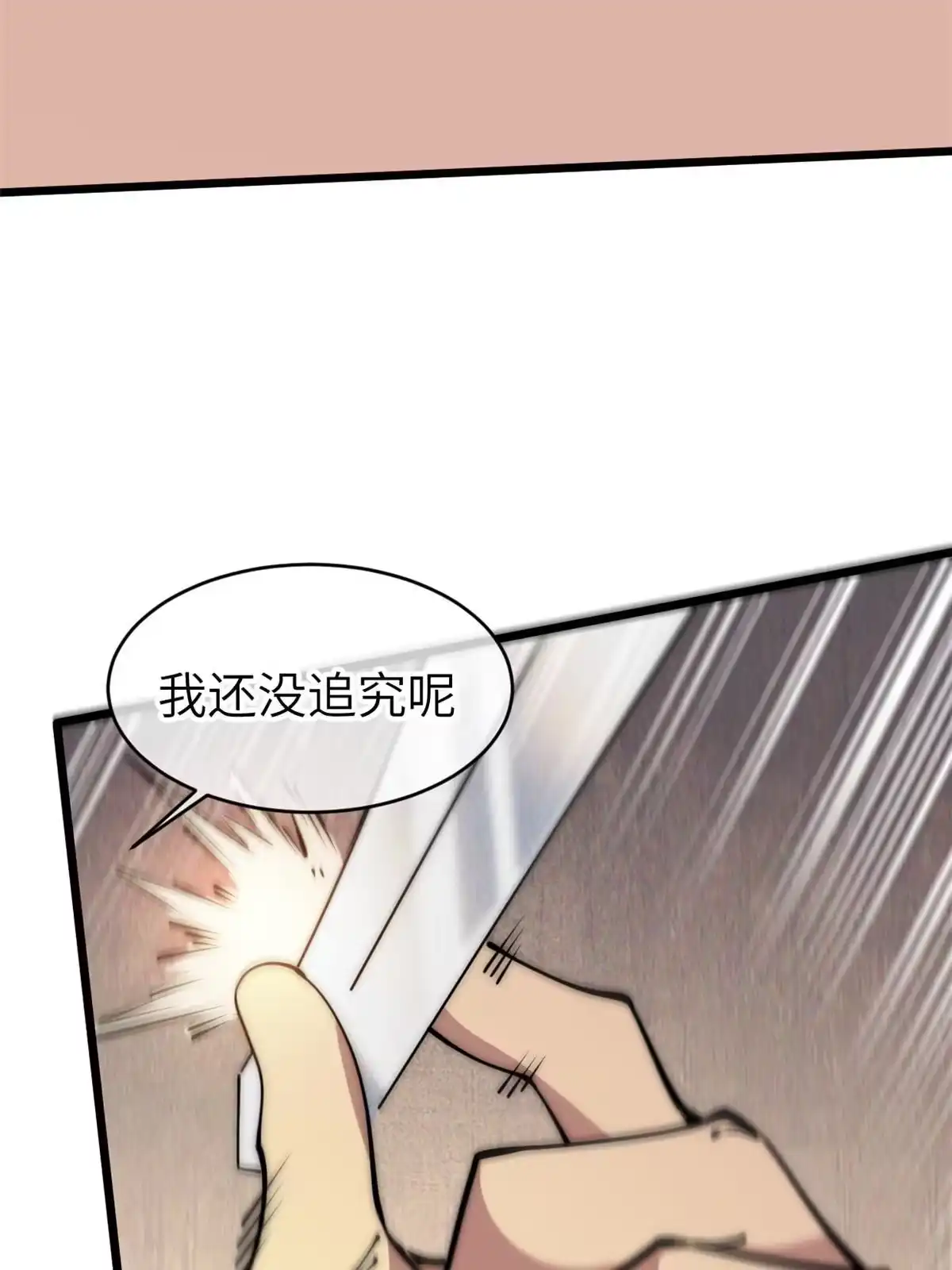 退后让为师来 59 还我狗子 第70页