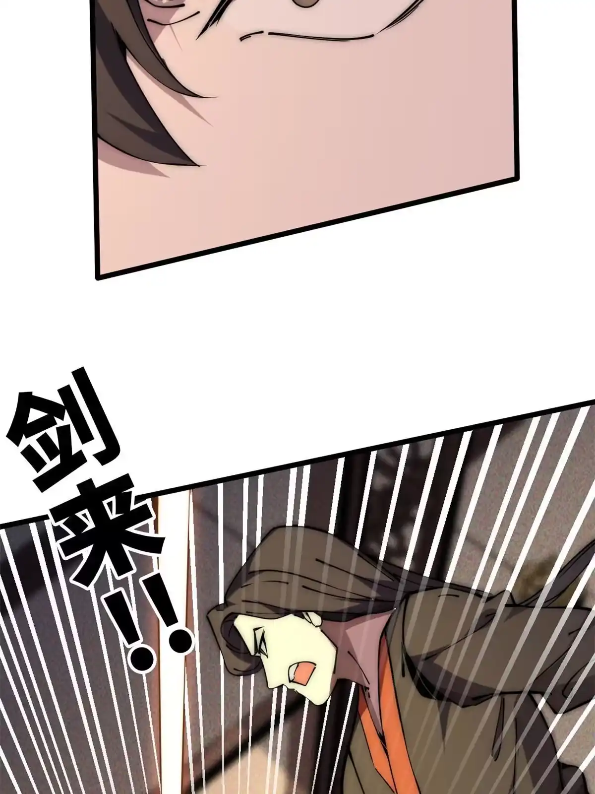 退后让为师来 59 还我狗子 第67页