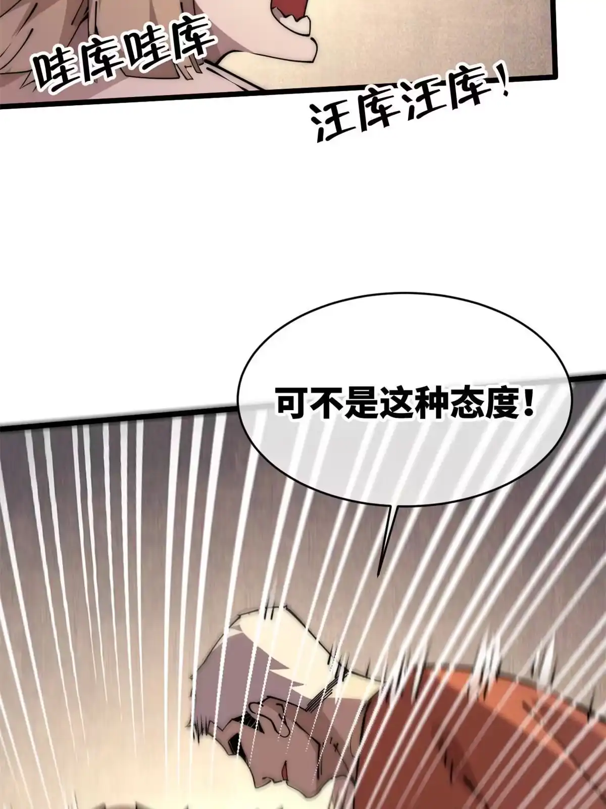 退后让为师来 59 还我狗子 第18页