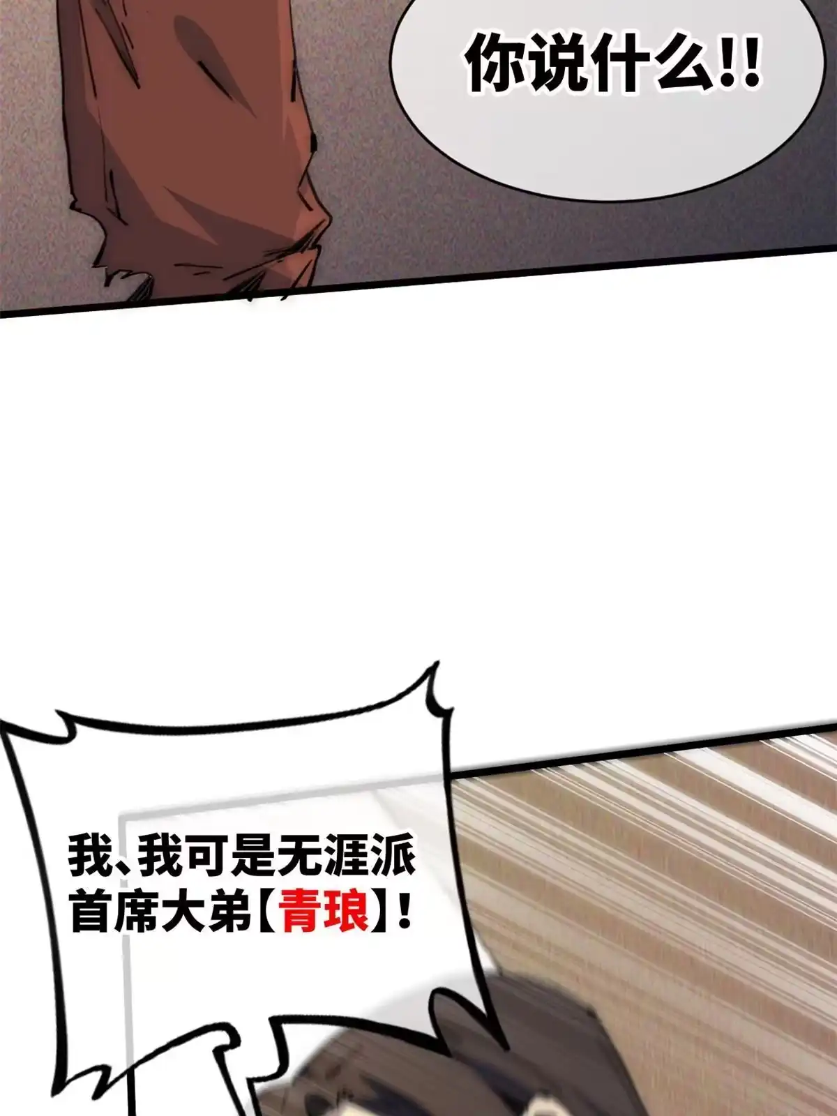 退后让为师来 59 还我狗子 第95页