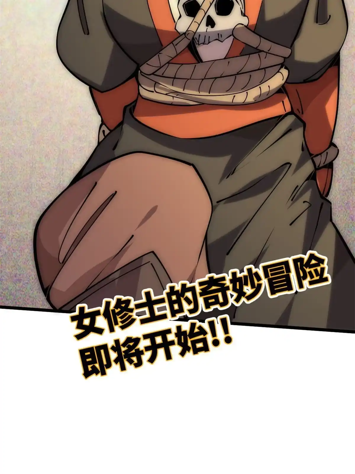 退后让为师来 59 还我狗子 第111页